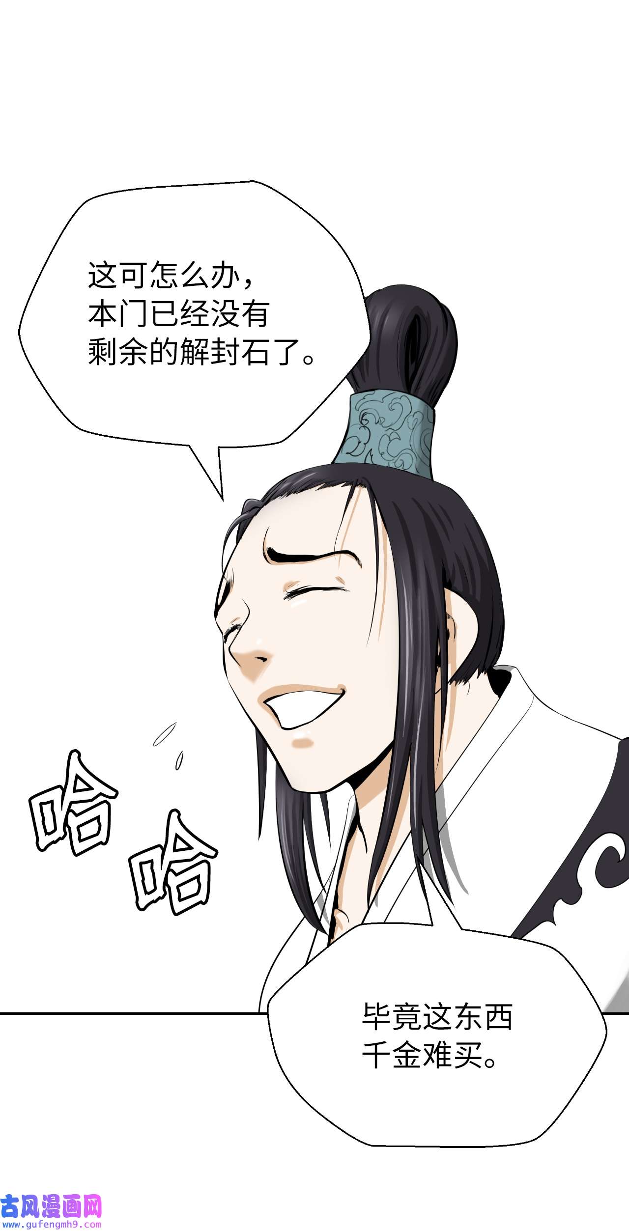 浪仙奇幻谈52 黑市珍宝
