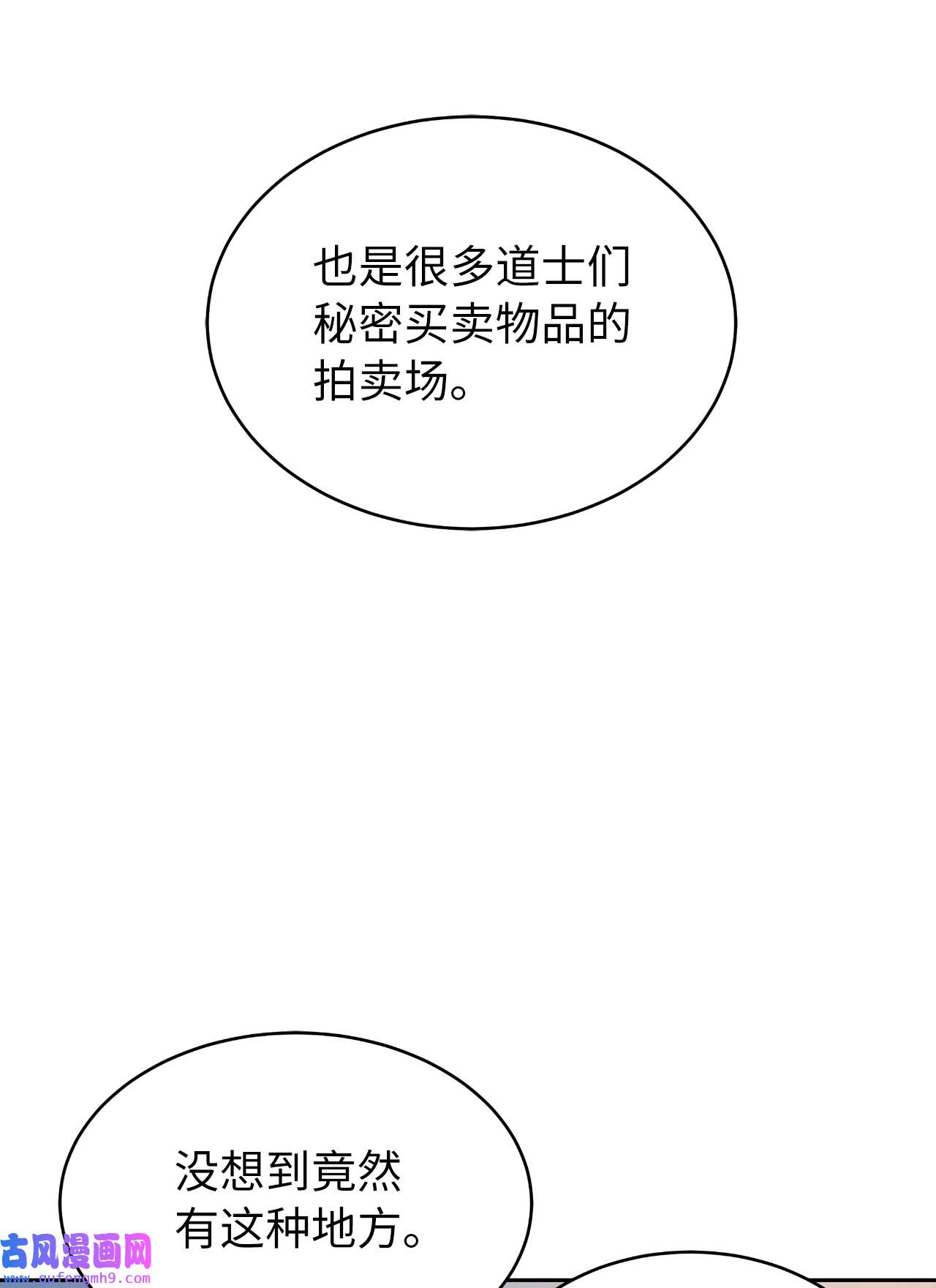 浪仙奇幻谈52 黑市珍宝