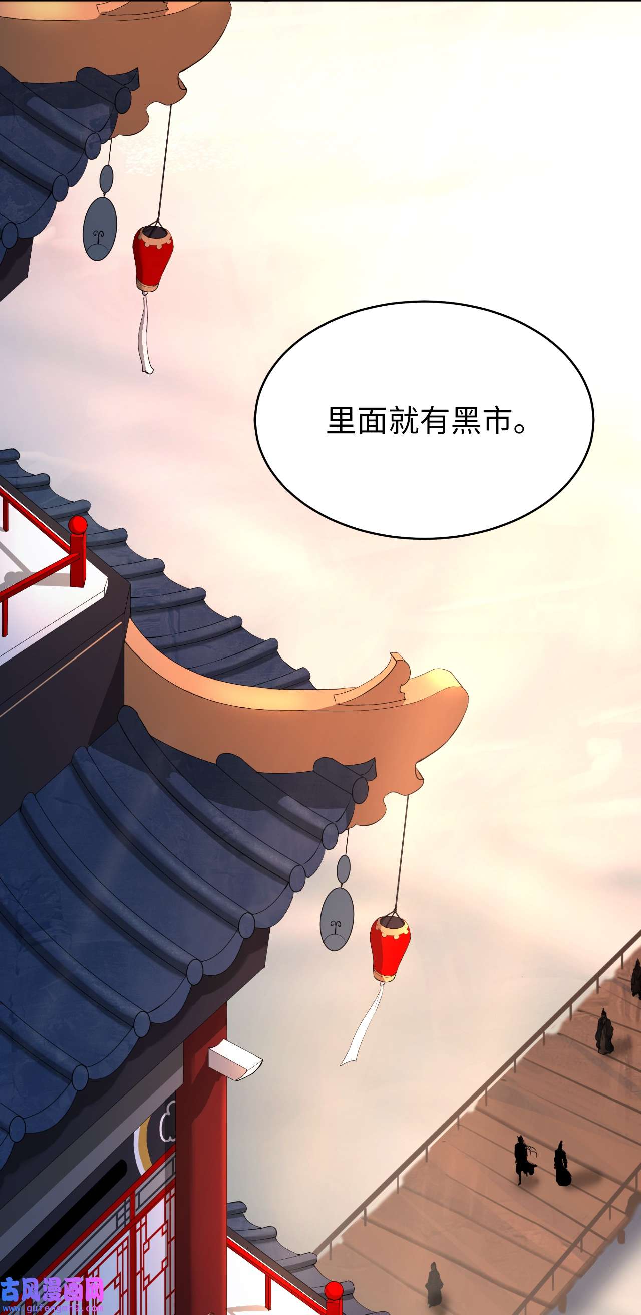 浪仙奇幻谈52 黑市珍宝
