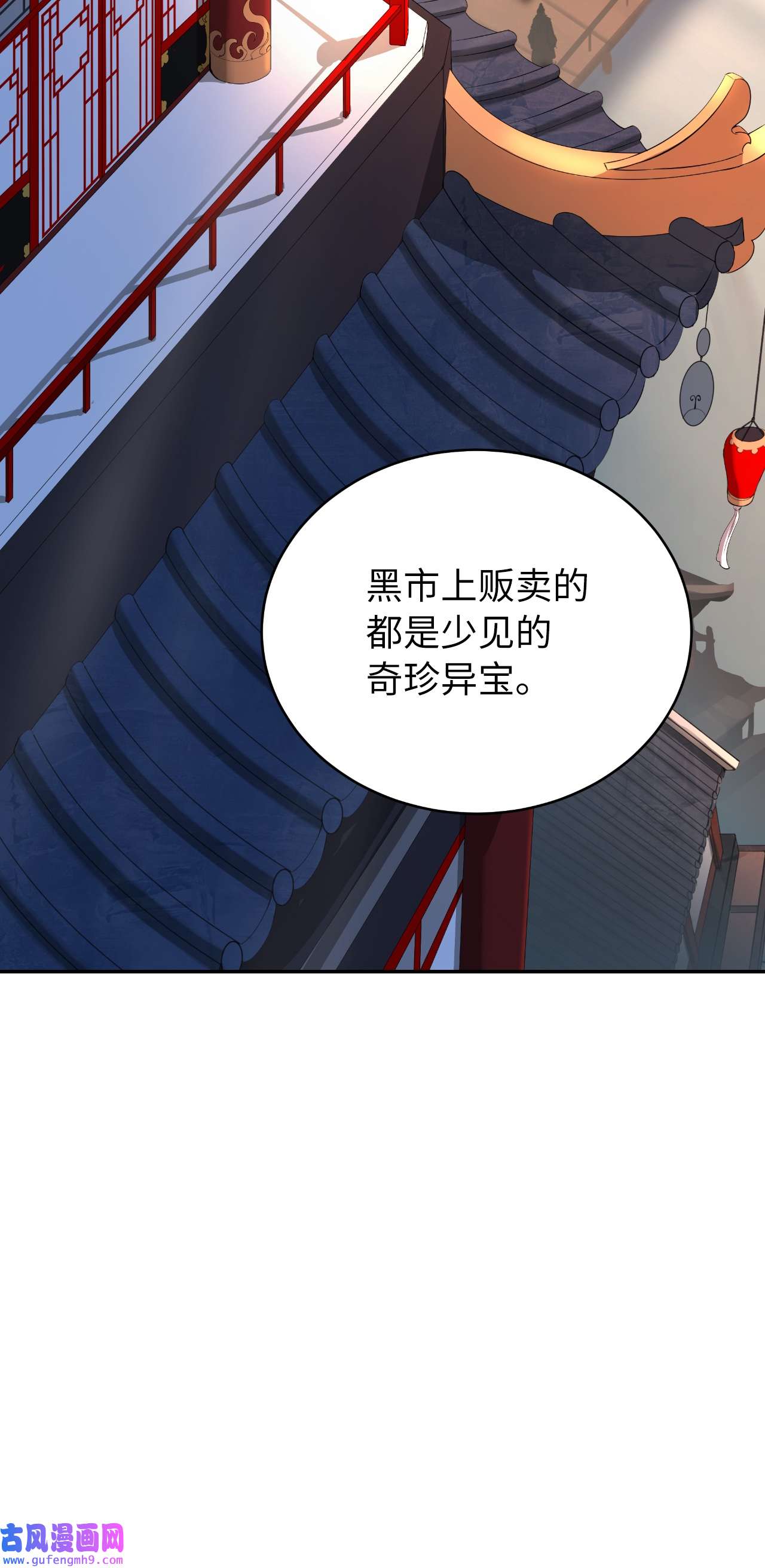 浪仙奇幻谈52 黑市珍宝