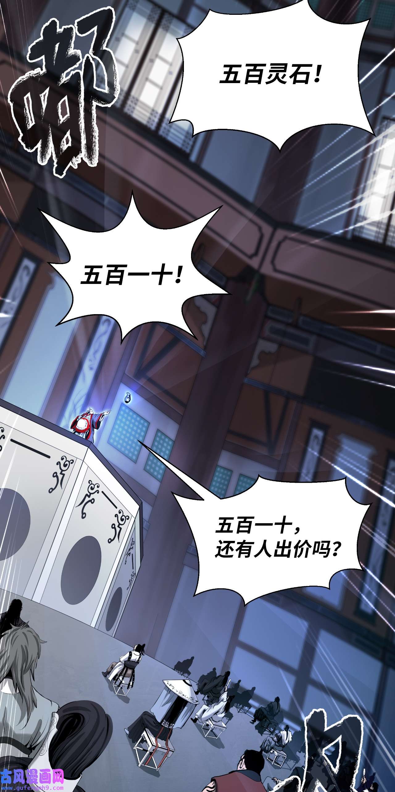 浪仙奇幻谈52 黑市珍宝