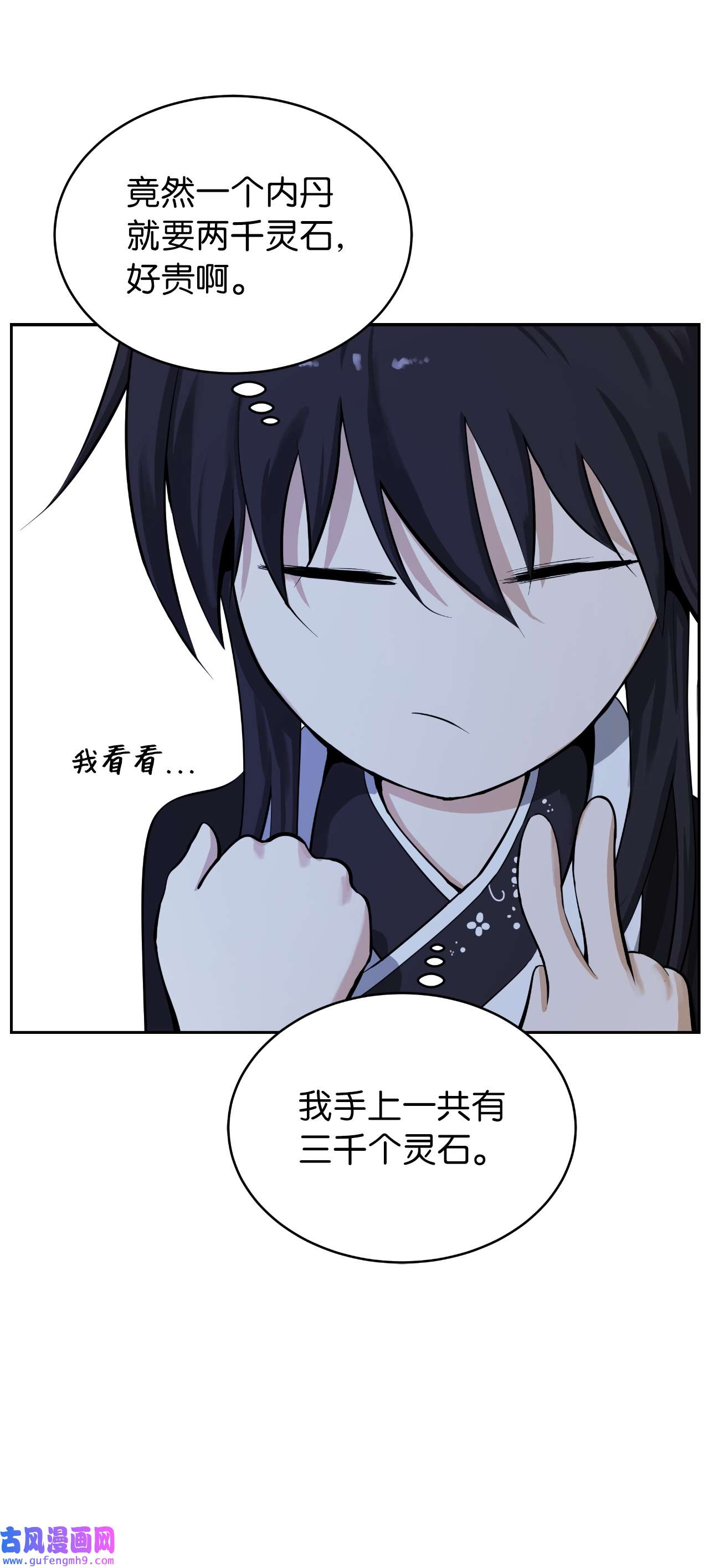 浪仙奇幻谈52 黑市珍宝