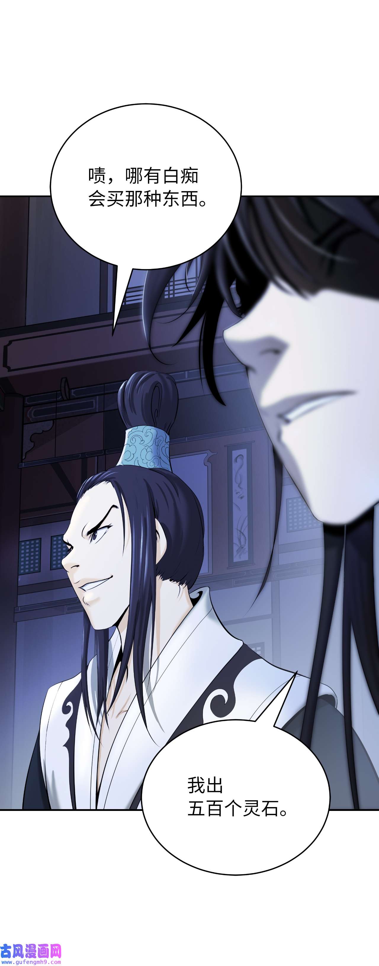 浪仙奇幻谈52 黑市珍宝