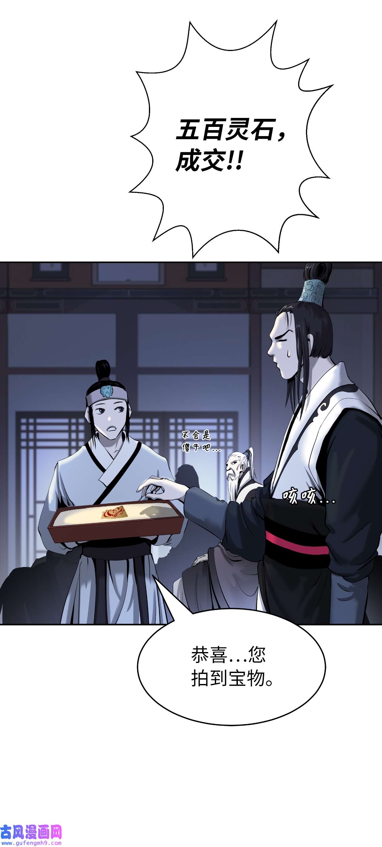 浪仙奇幻谈52 黑市珍宝