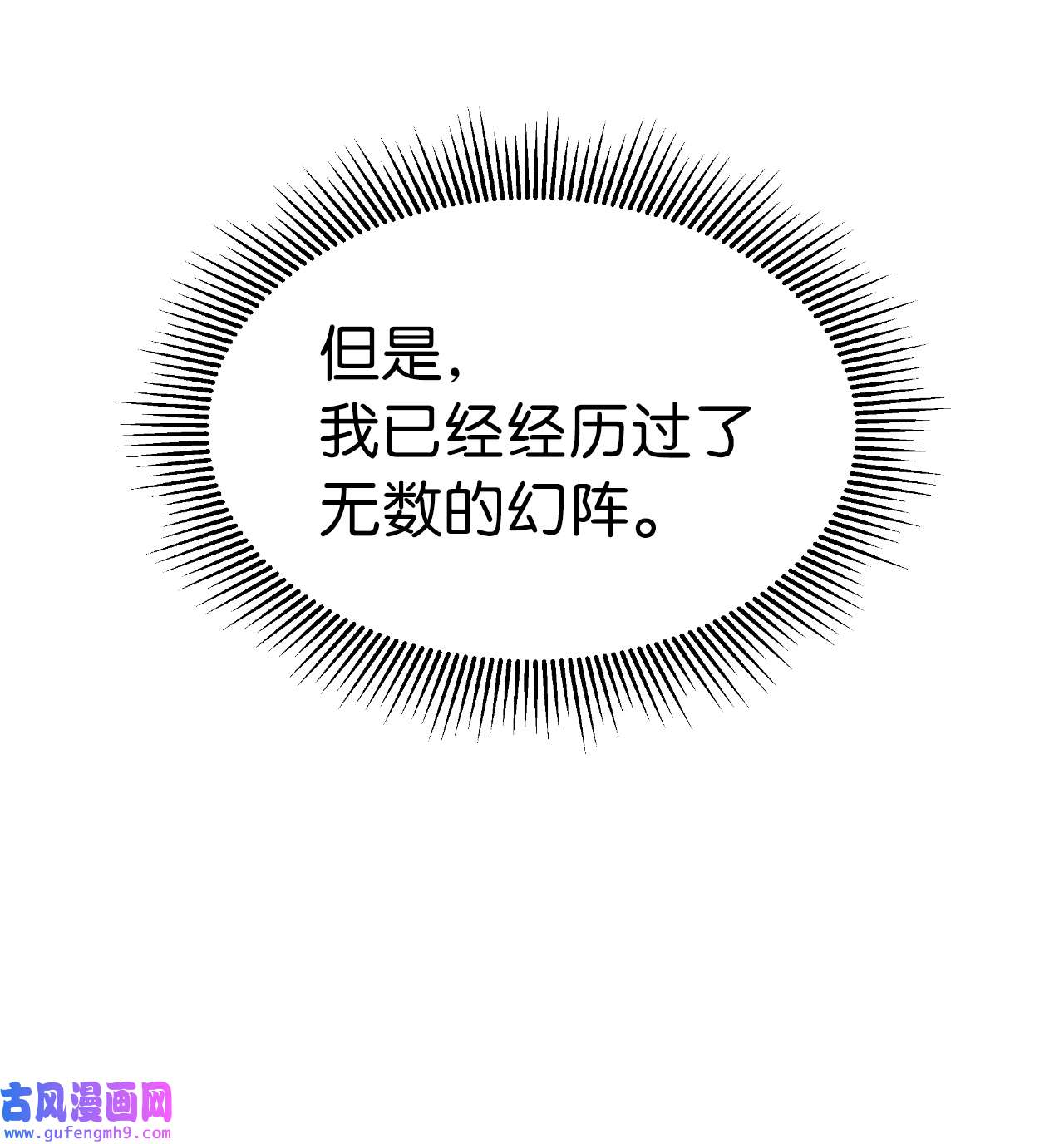 浪仙奇幻谈53 鬼音罗刹