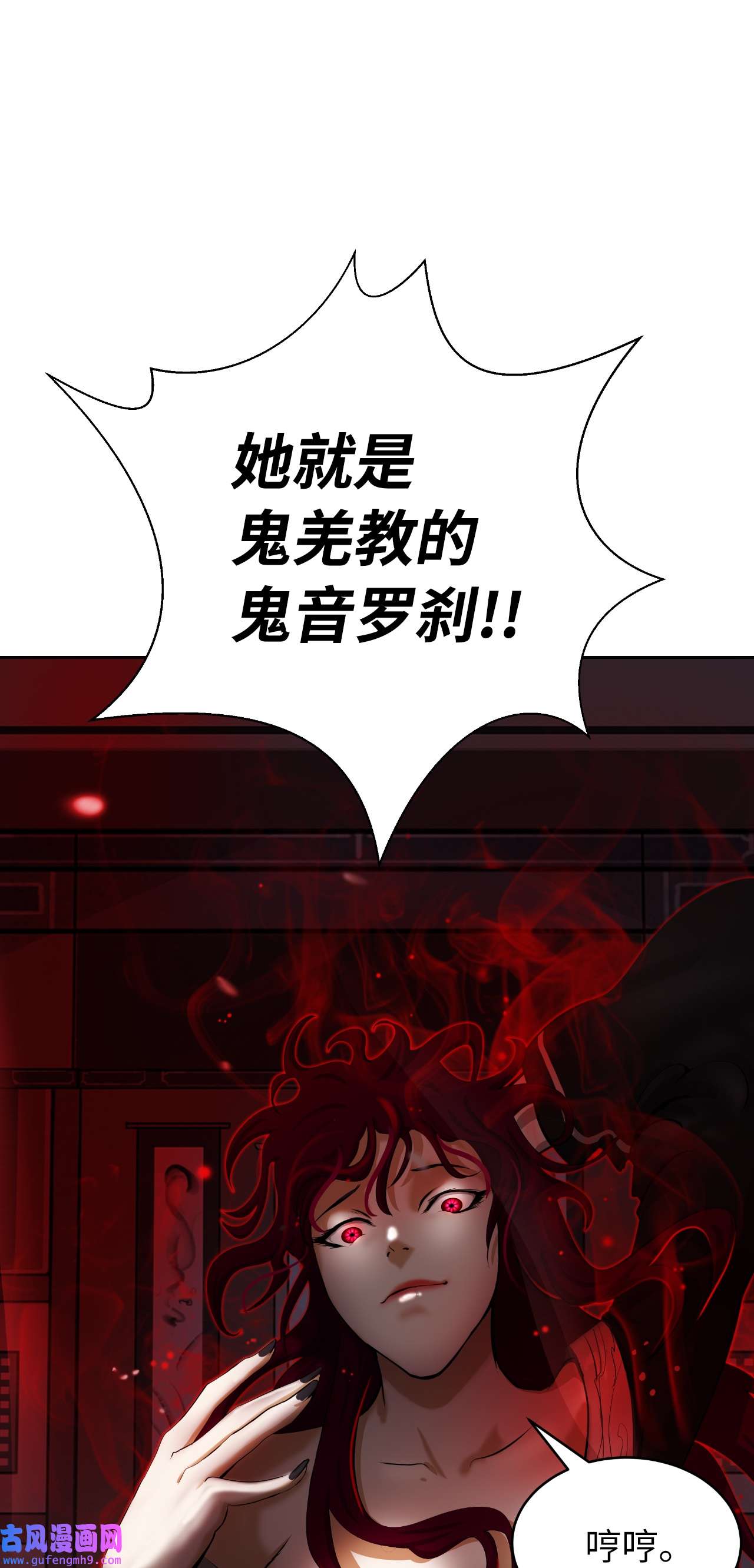 浪仙奇幻谈53 鬼音罗刹