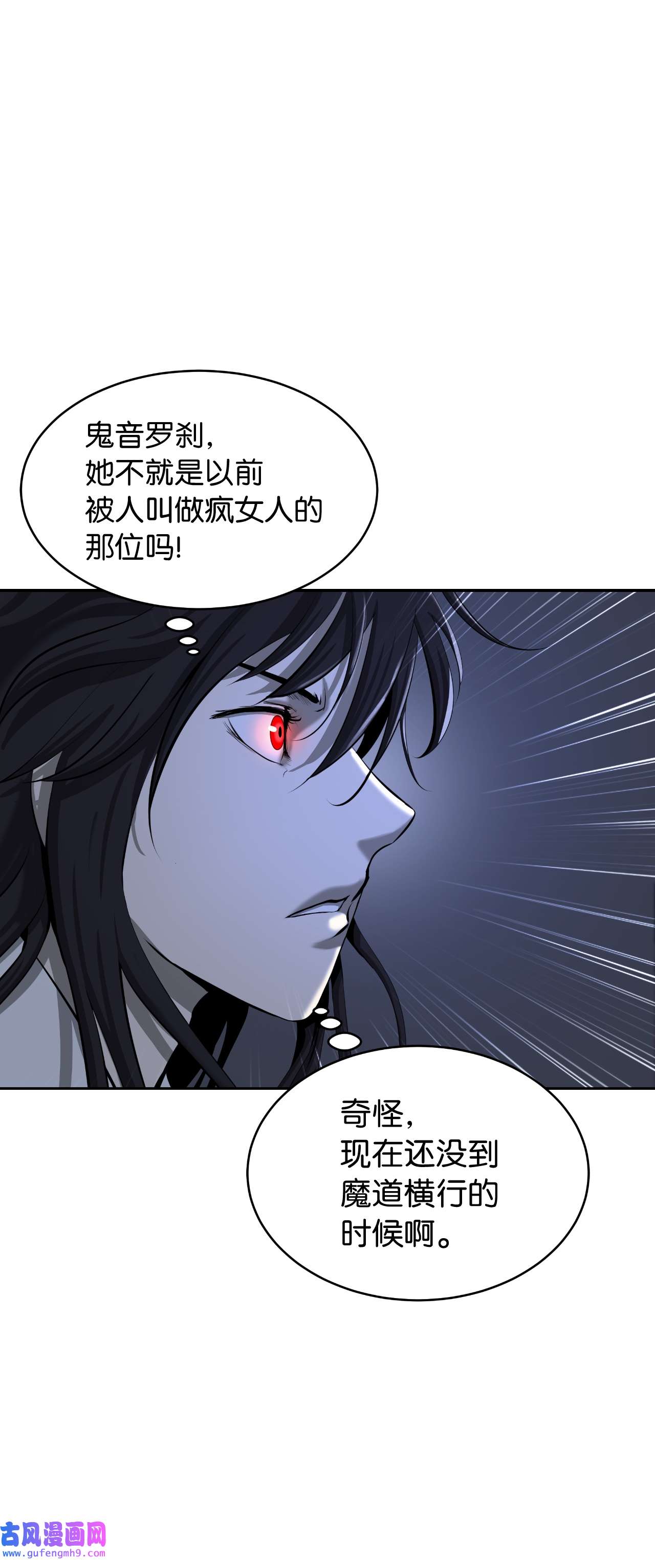 浪仙奇幻谈53 鬼音罗刹