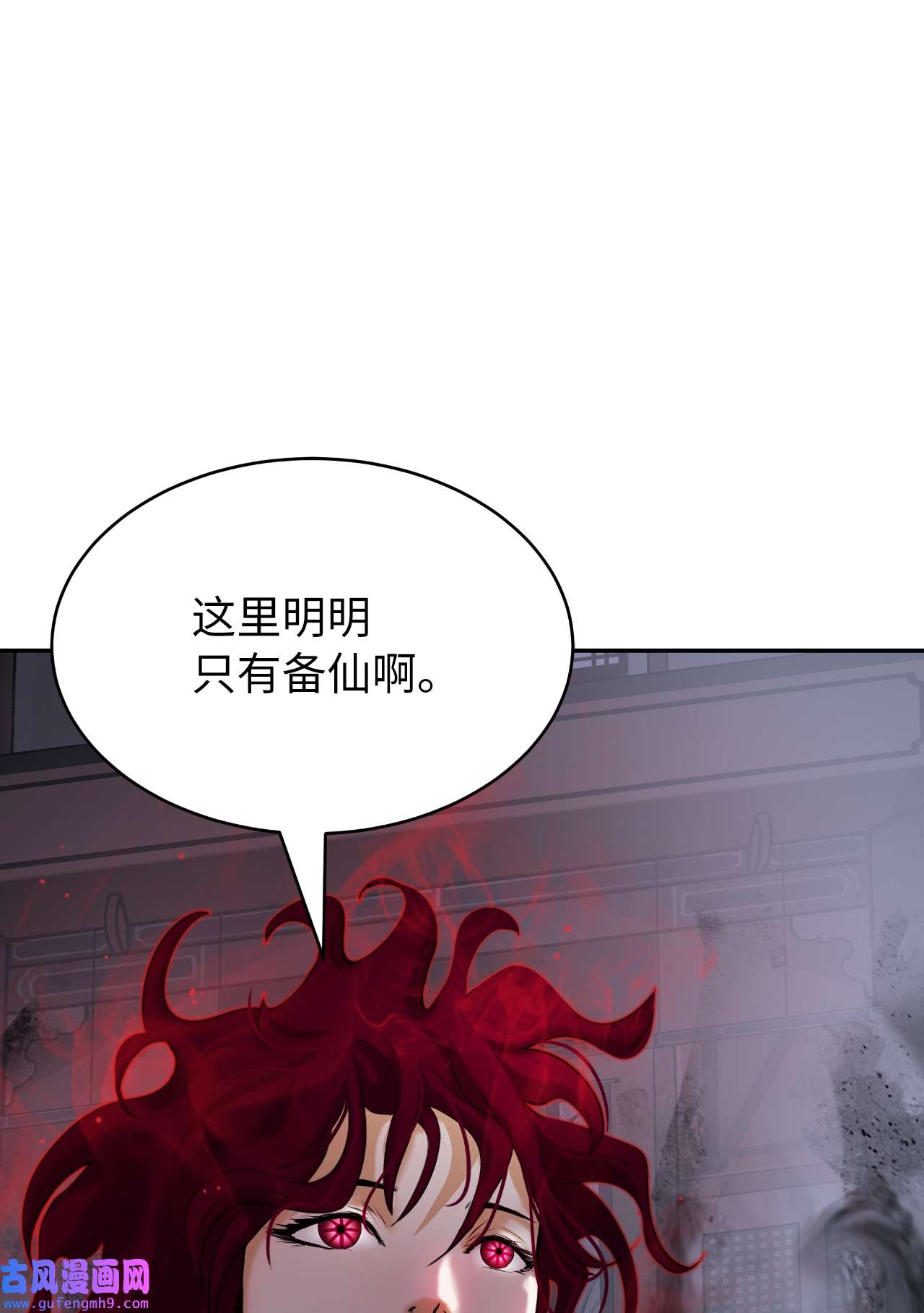 浪仙奇幻谈53 鬼音罗刹