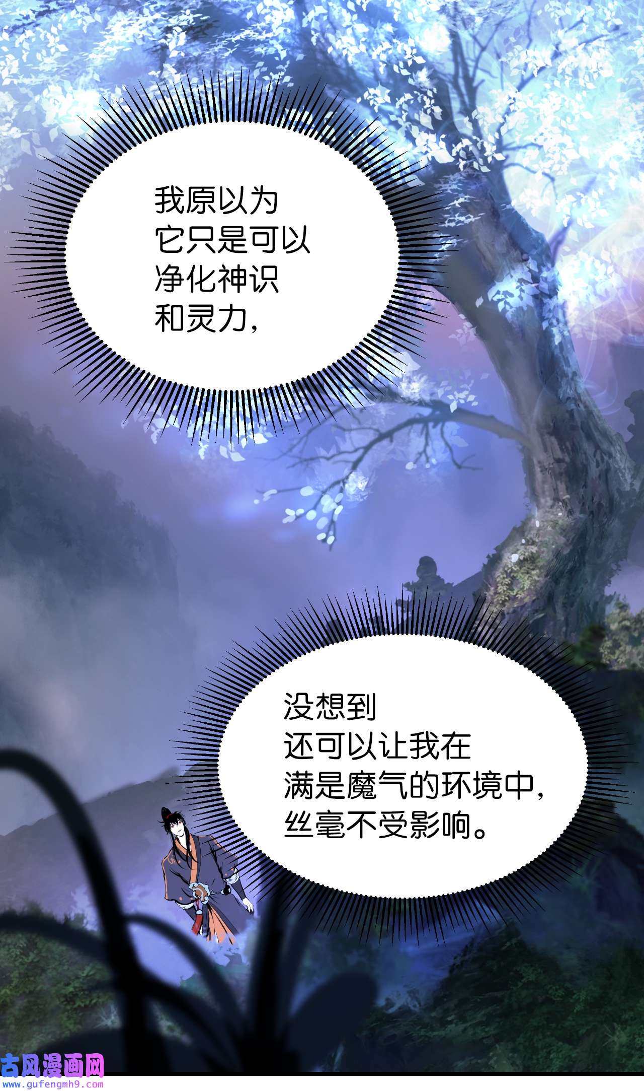 浪仙奇幻谈54 降魔之气