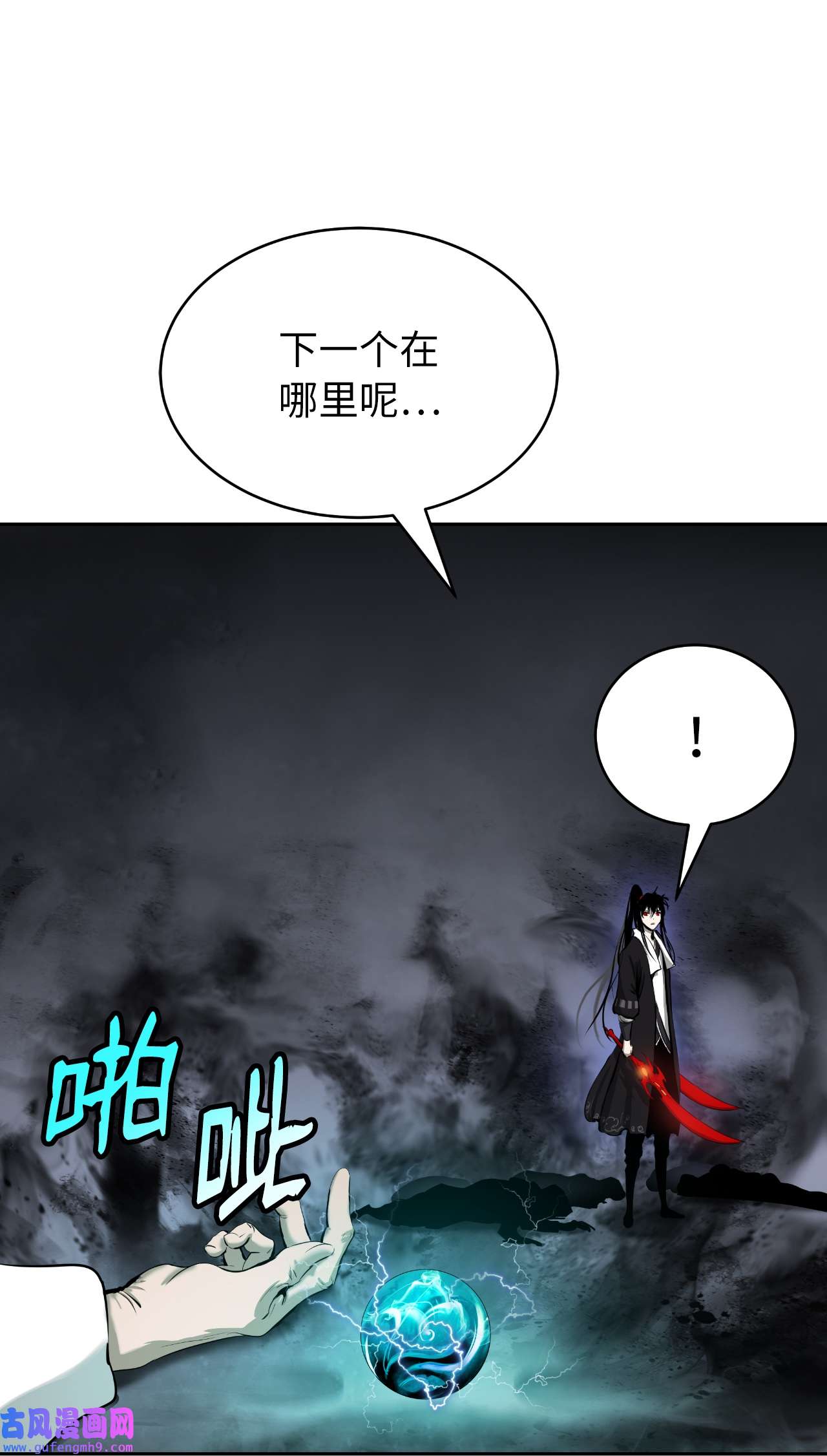 浪仙奇幻谈54 降魔之气