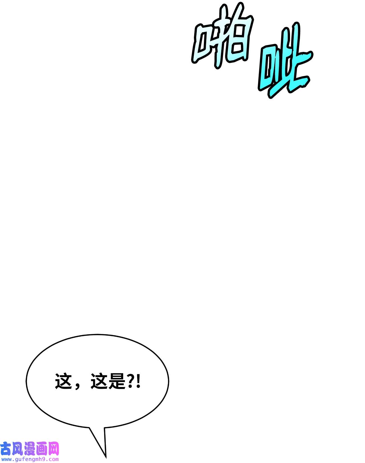 浪仙奇幻谈54 降魔之气