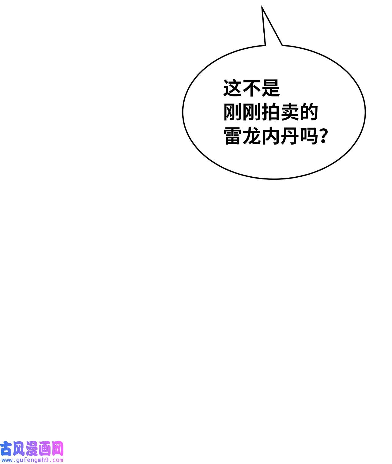 浪仙奇幻谈54 降魔之气