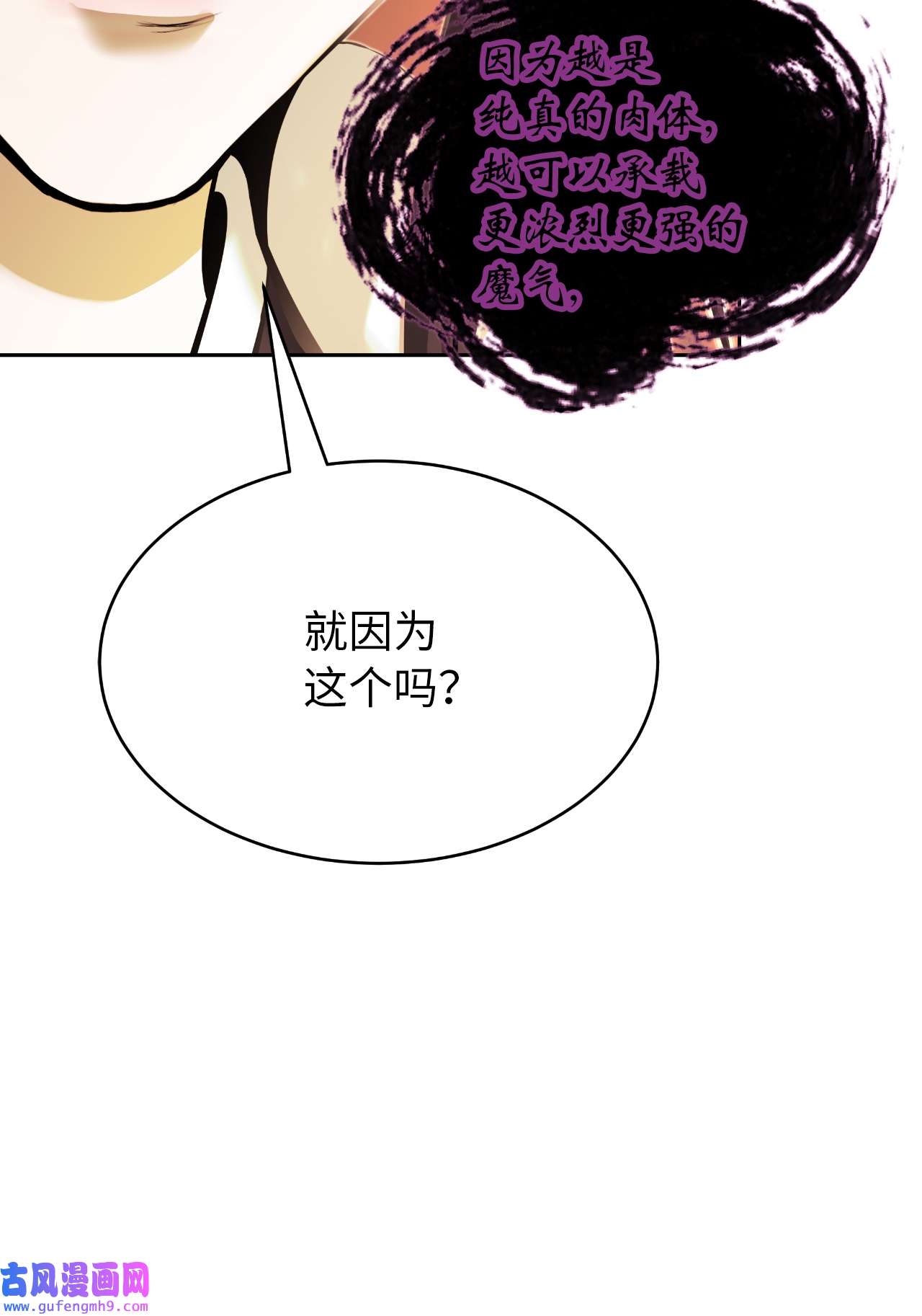 浪仙奇幻谈54 降魔之气