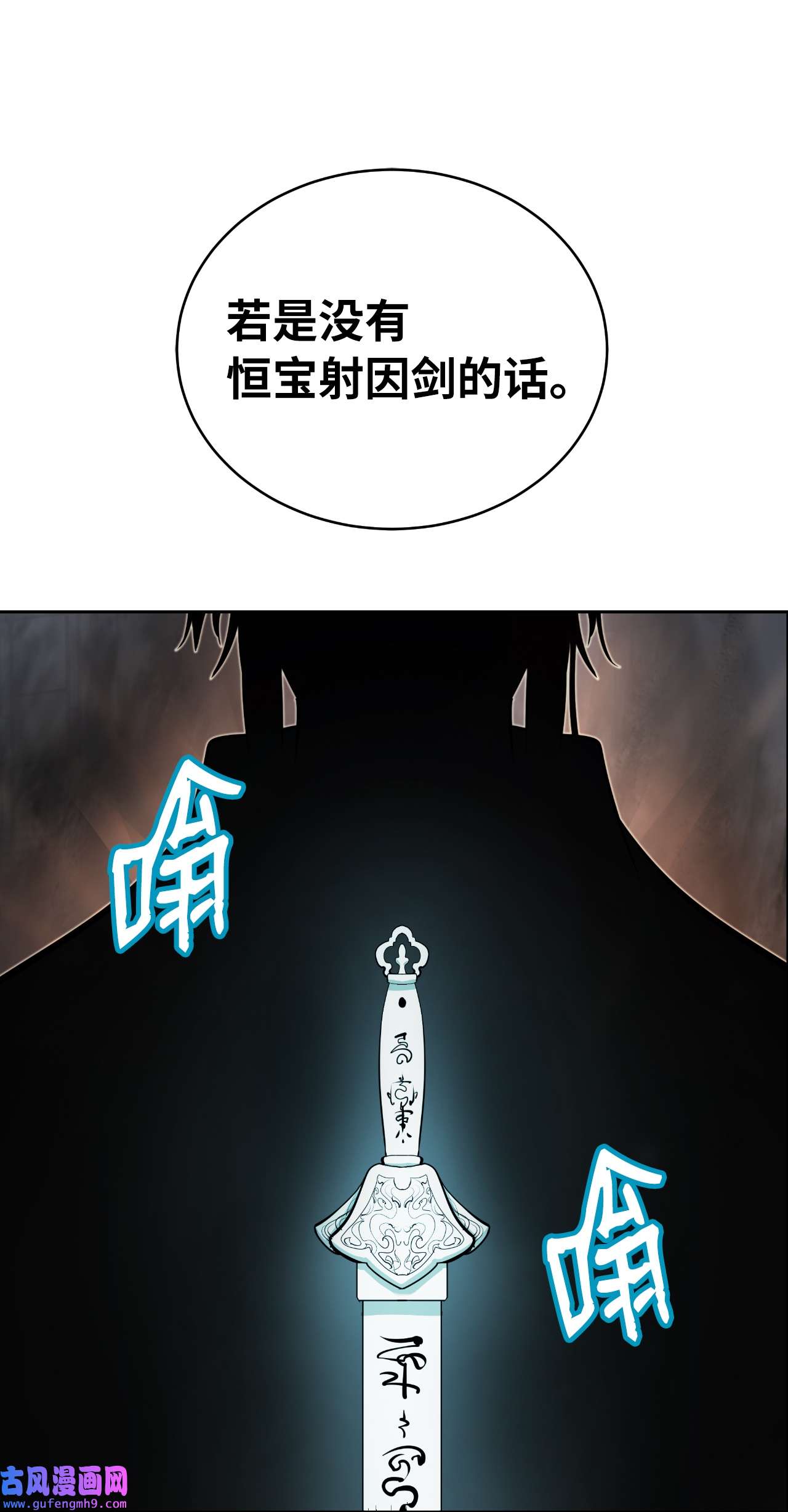 浪仙奇幻谈54 降魔之气