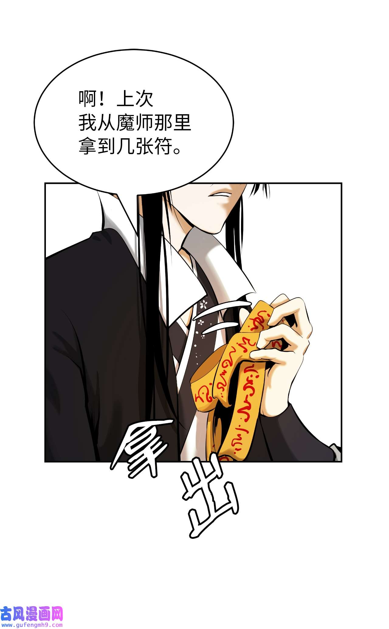 浪仙奇幻谈54 降魔之气