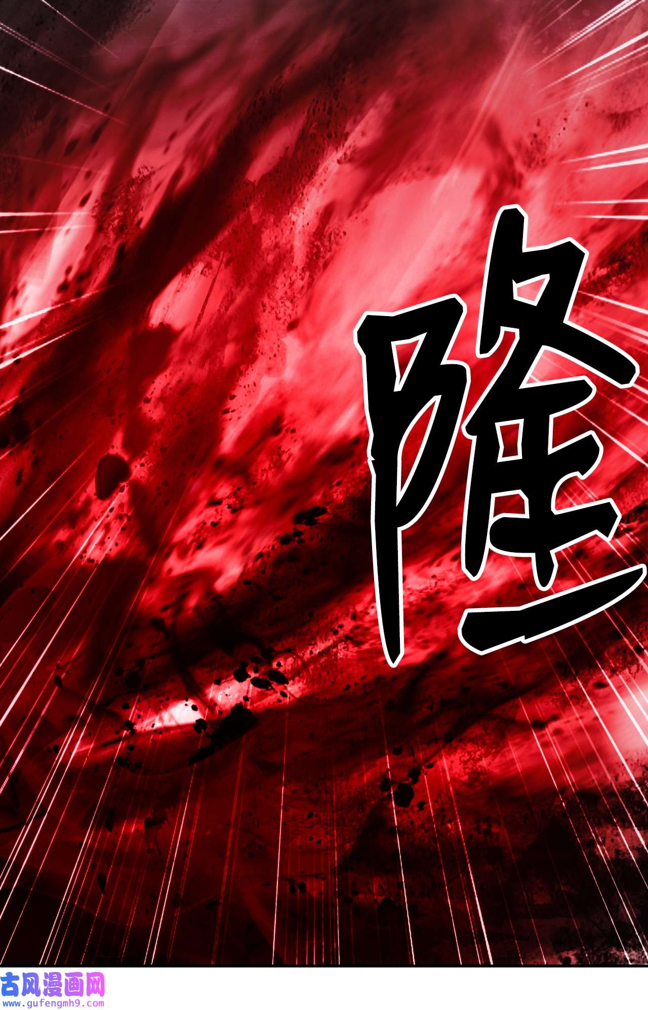 浪仙奇幻谈54 降魔之气