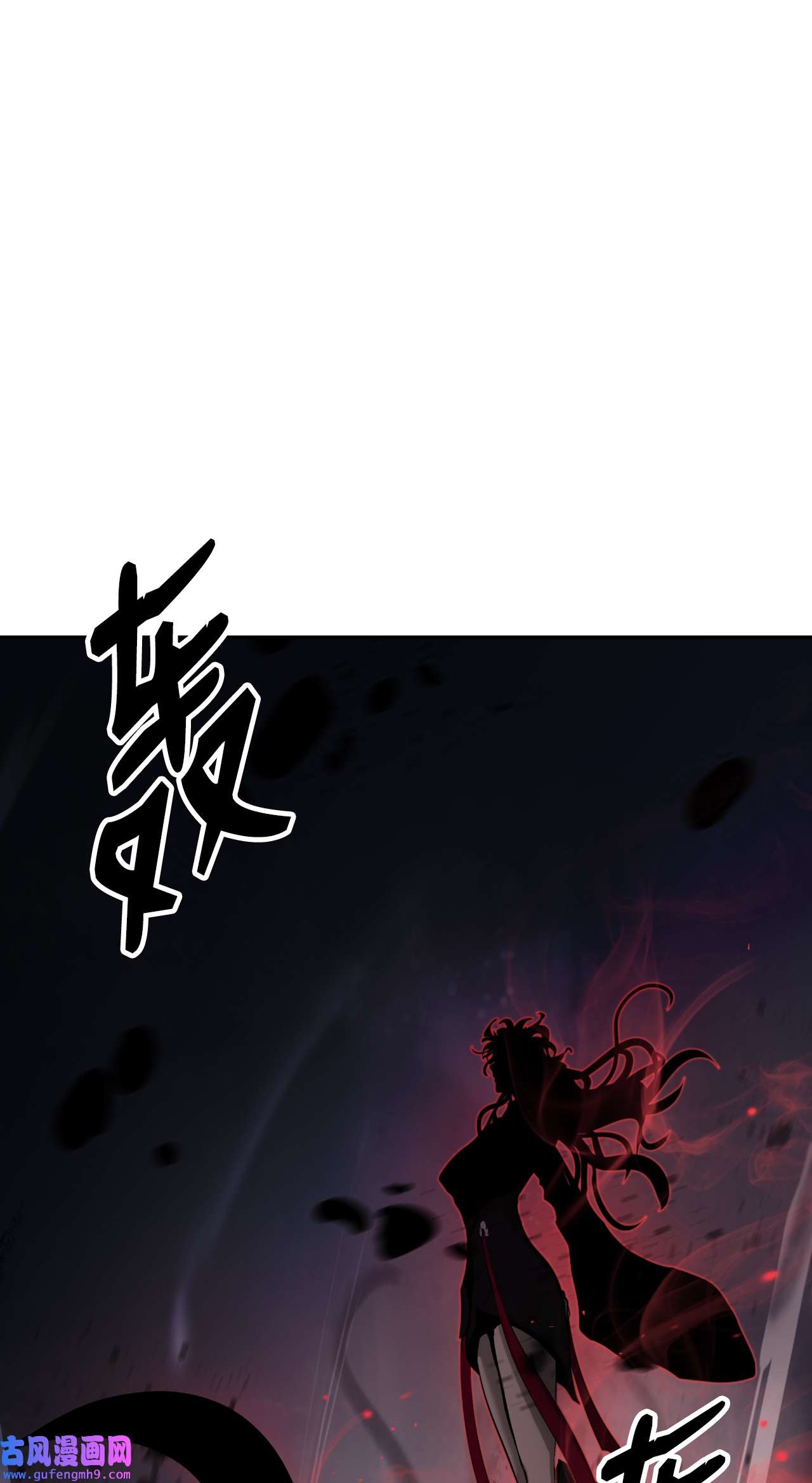 浪仙奇幻谈54 降魔之气