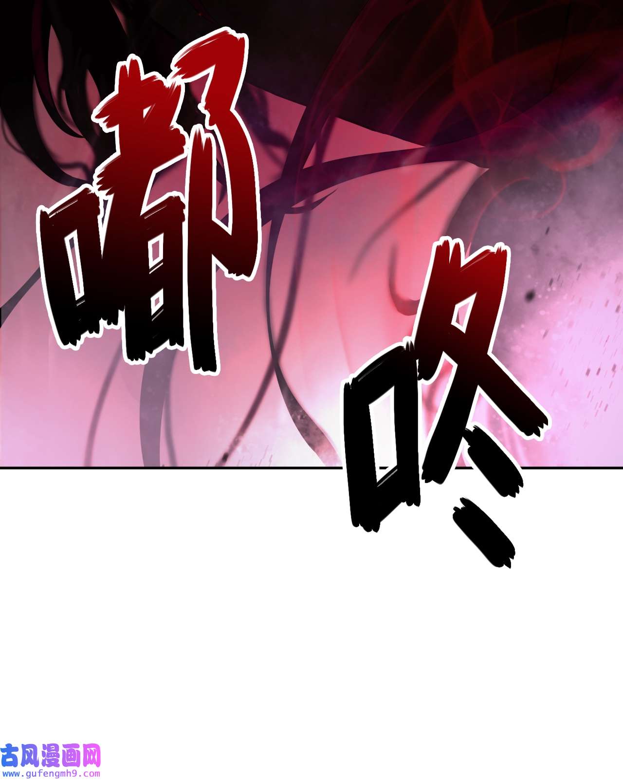 浪仙奇幻谈54 降魔之气