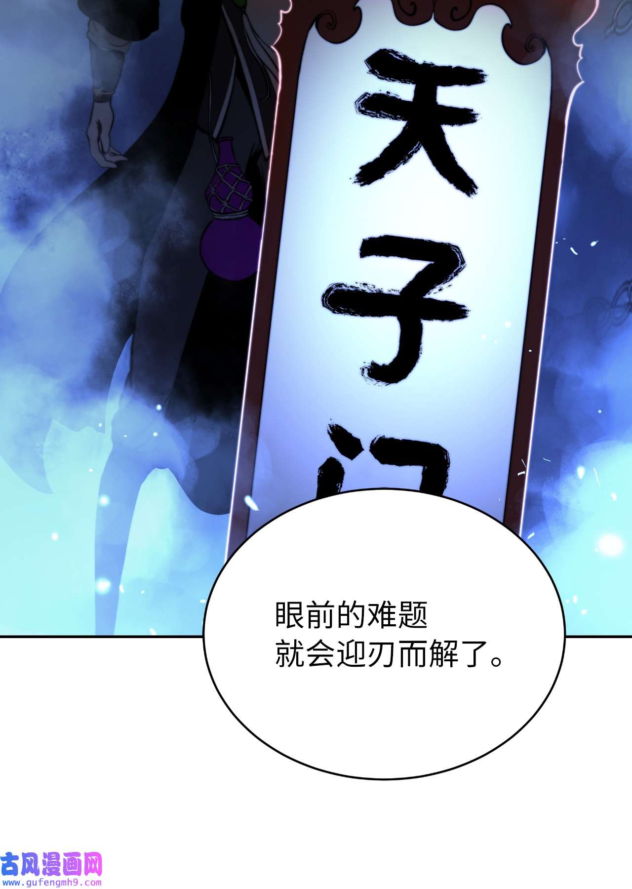 浪仙奇幻谈56 以毒攻毒
