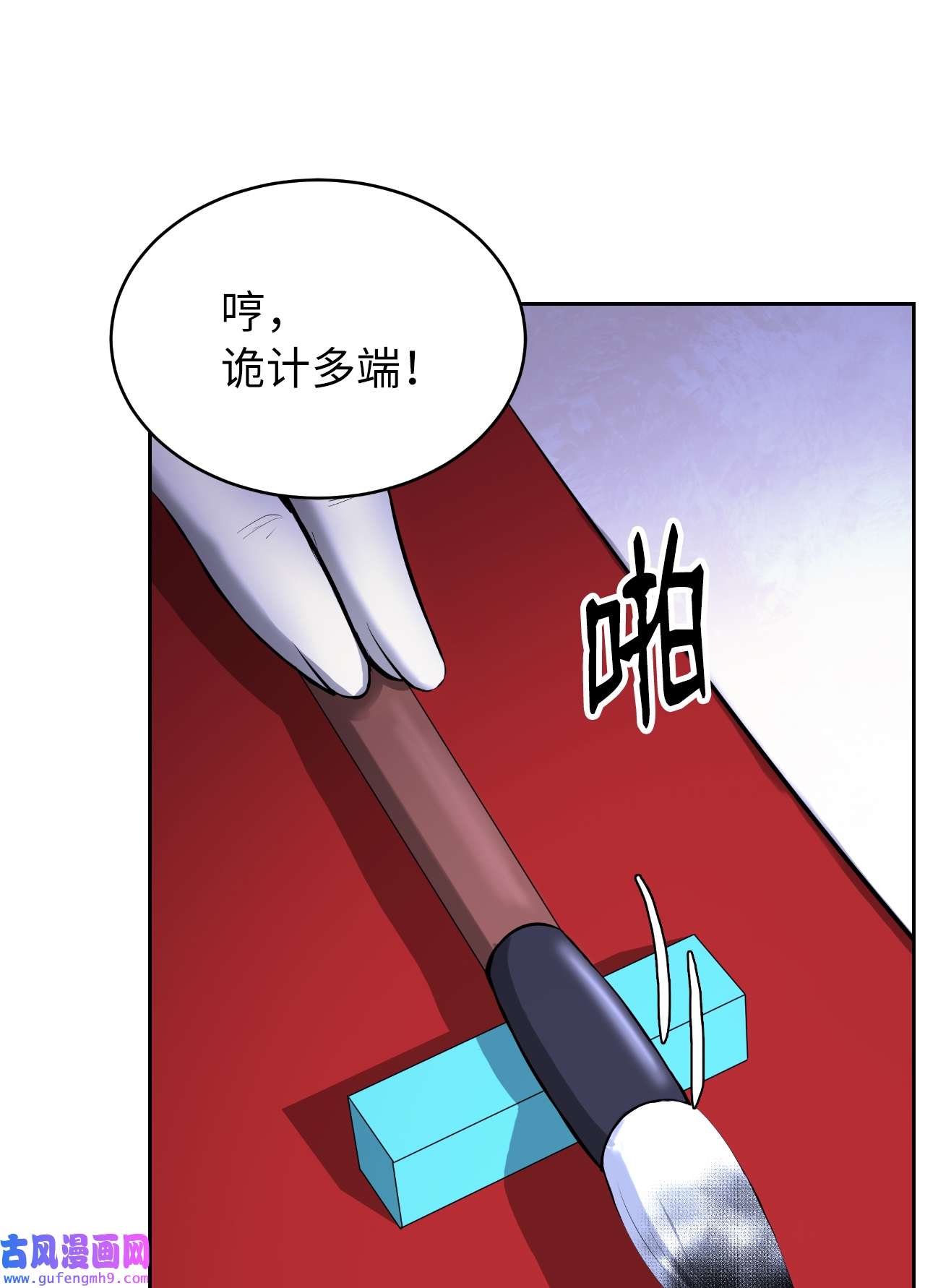 浪仙奇幻谈56 以毒攻毒