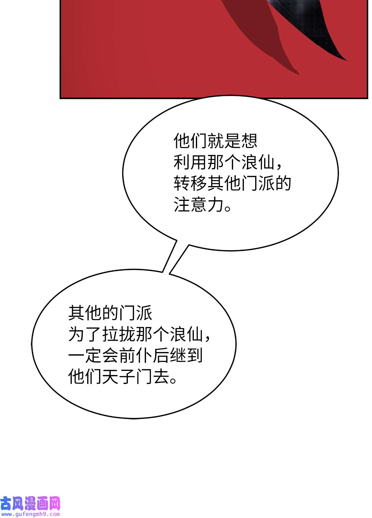 浪仙奇幻谈56 以毒攻毒