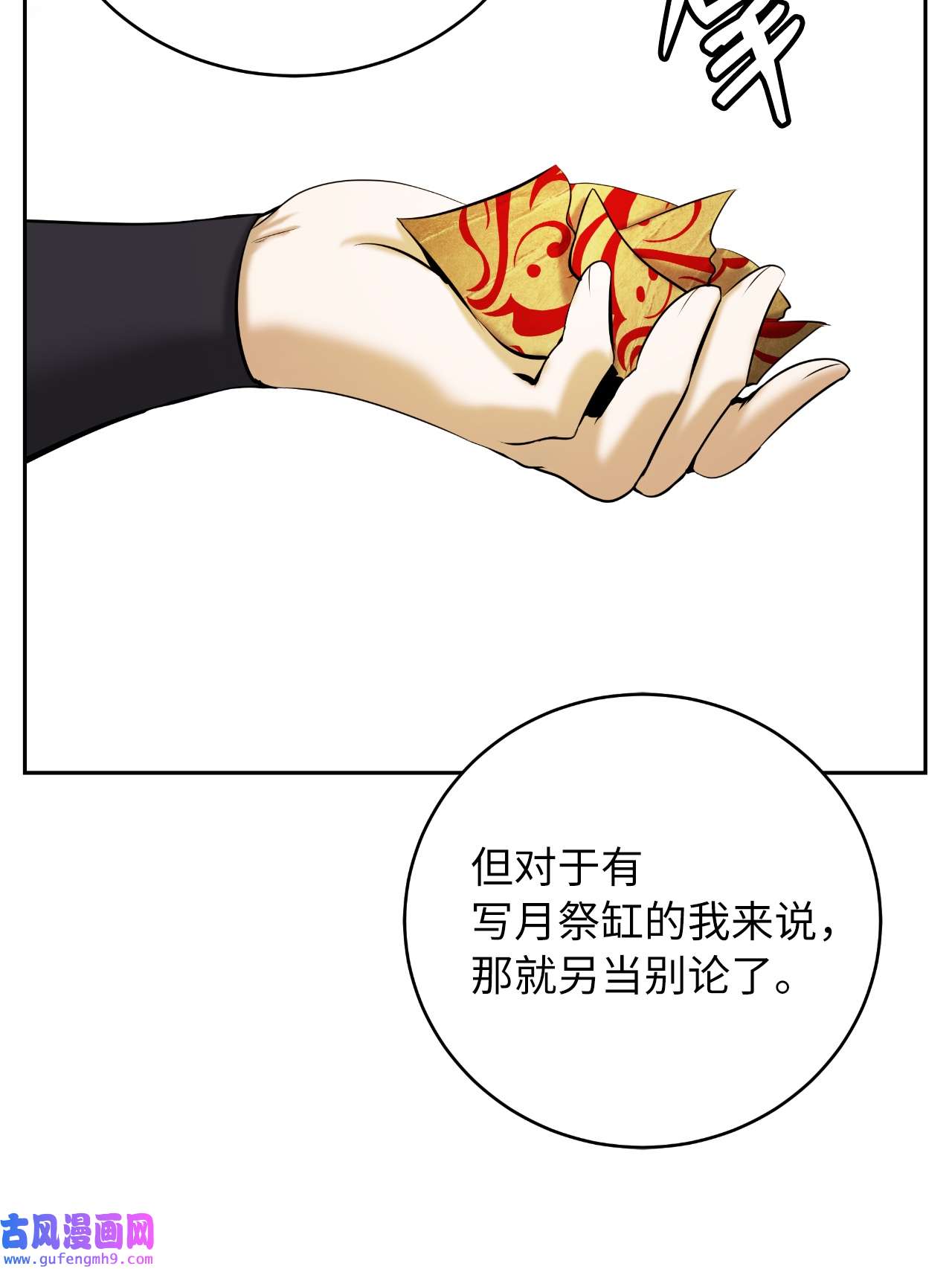 浪仙奇幻谈56 以毒攻毒