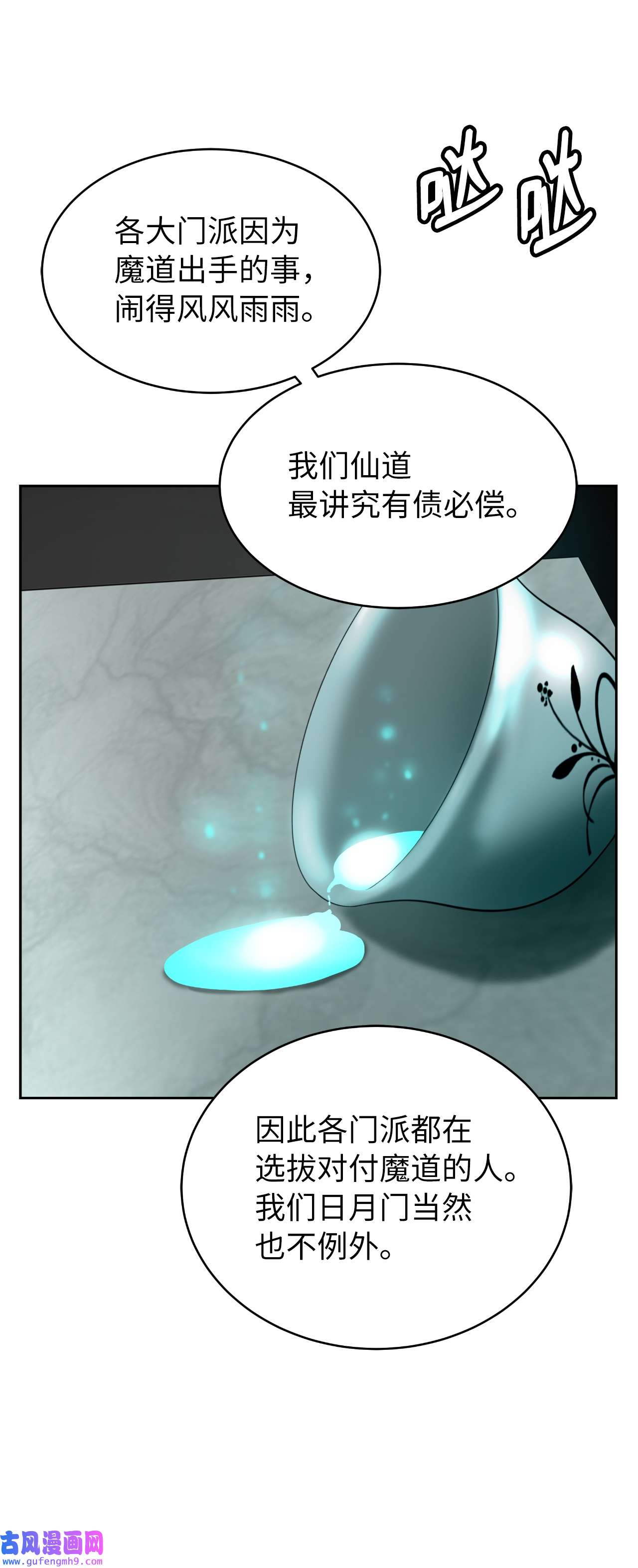 浪仙奇幻谈56 以毒攻毒