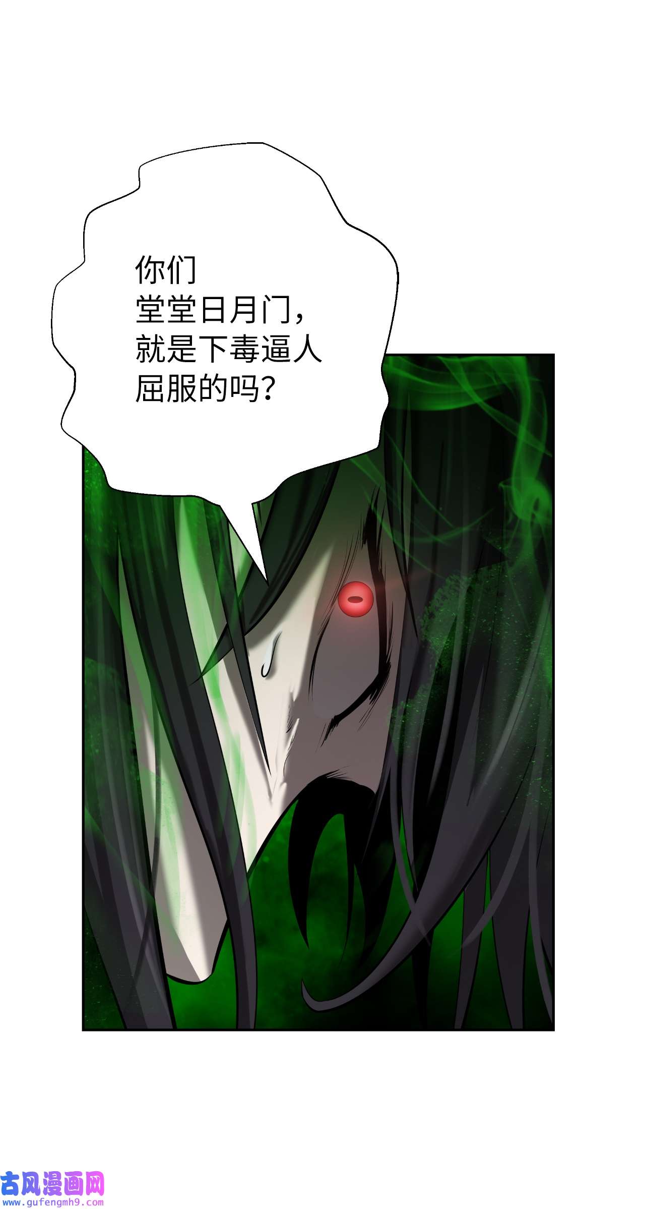 浪仙奇幻谈56 以毒攻毒