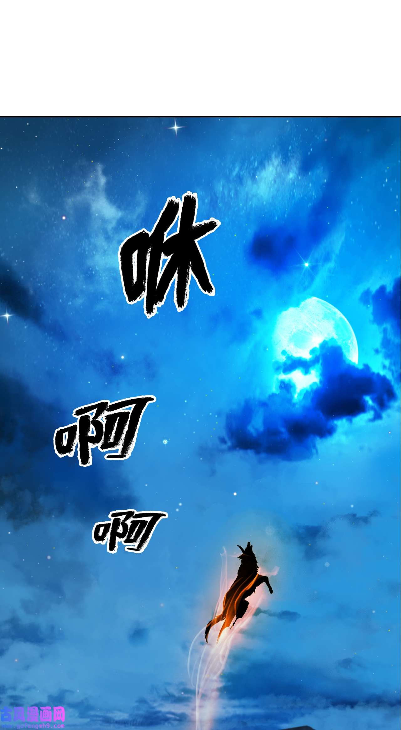 浪仙奇幻谈57 宝物得手