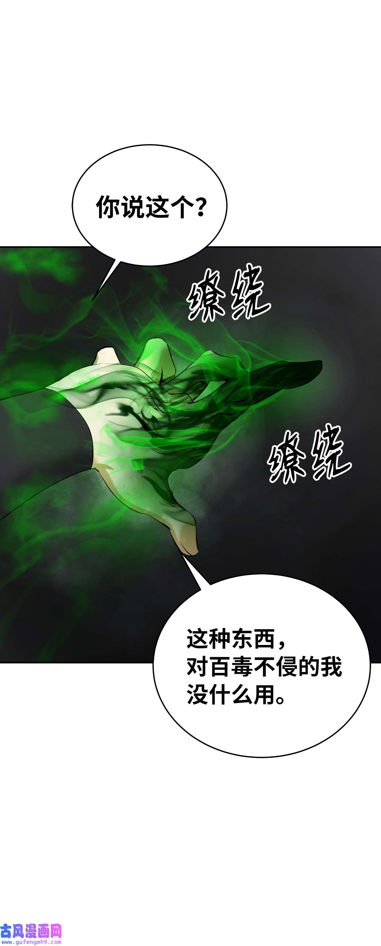 浪仙奇幻谈57 宝物得手