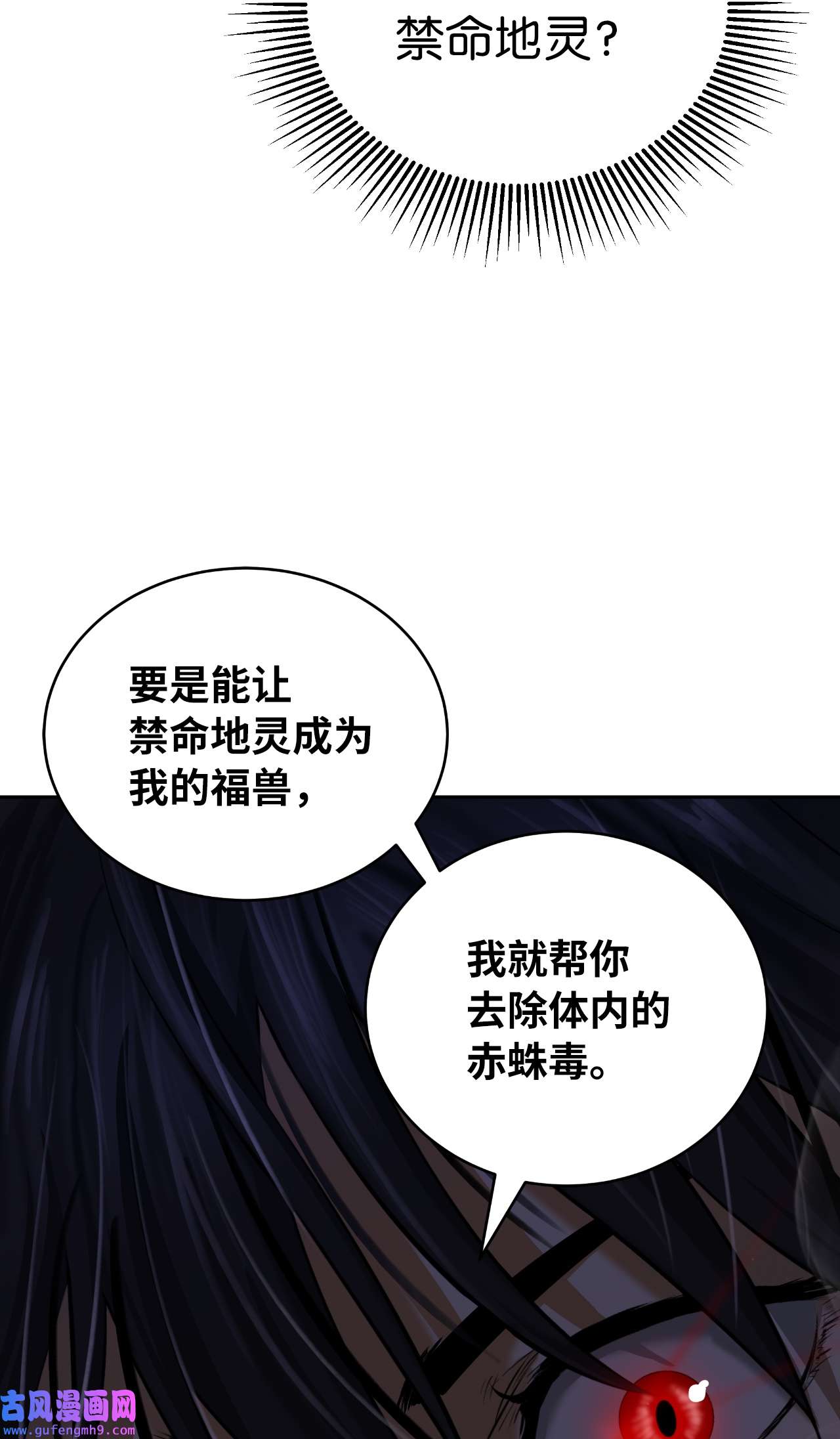 浪仙奇幻谈57 宝物得手
