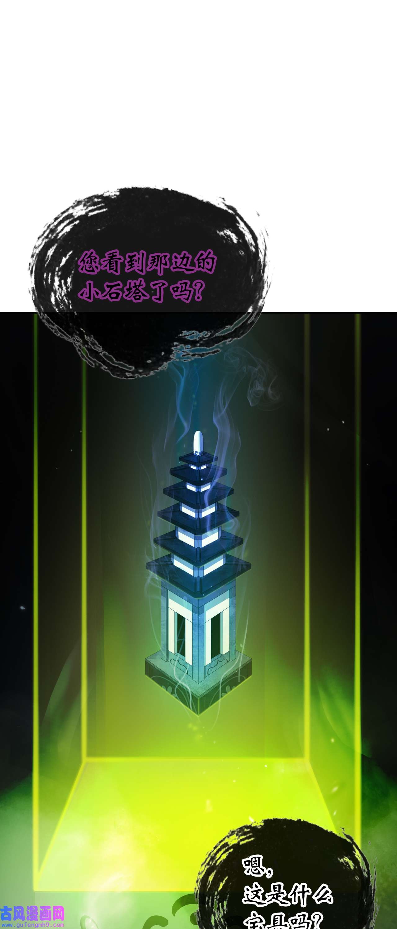 浪仙奇幻谈57 宝物得手