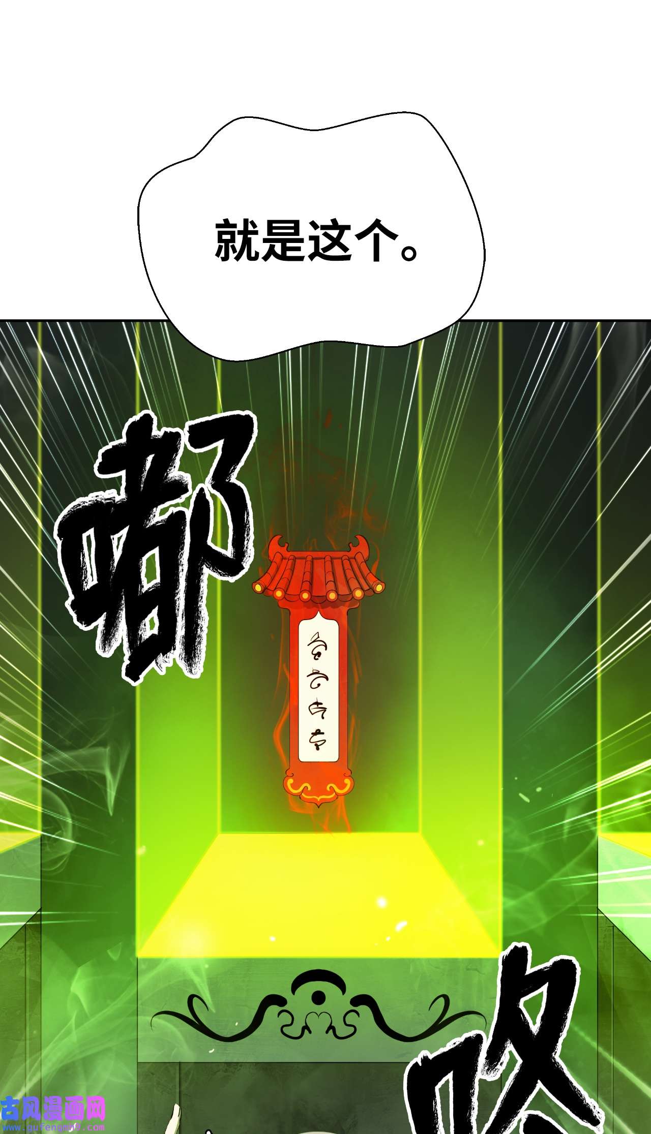 浪仙奇幻谈57 宝物得手