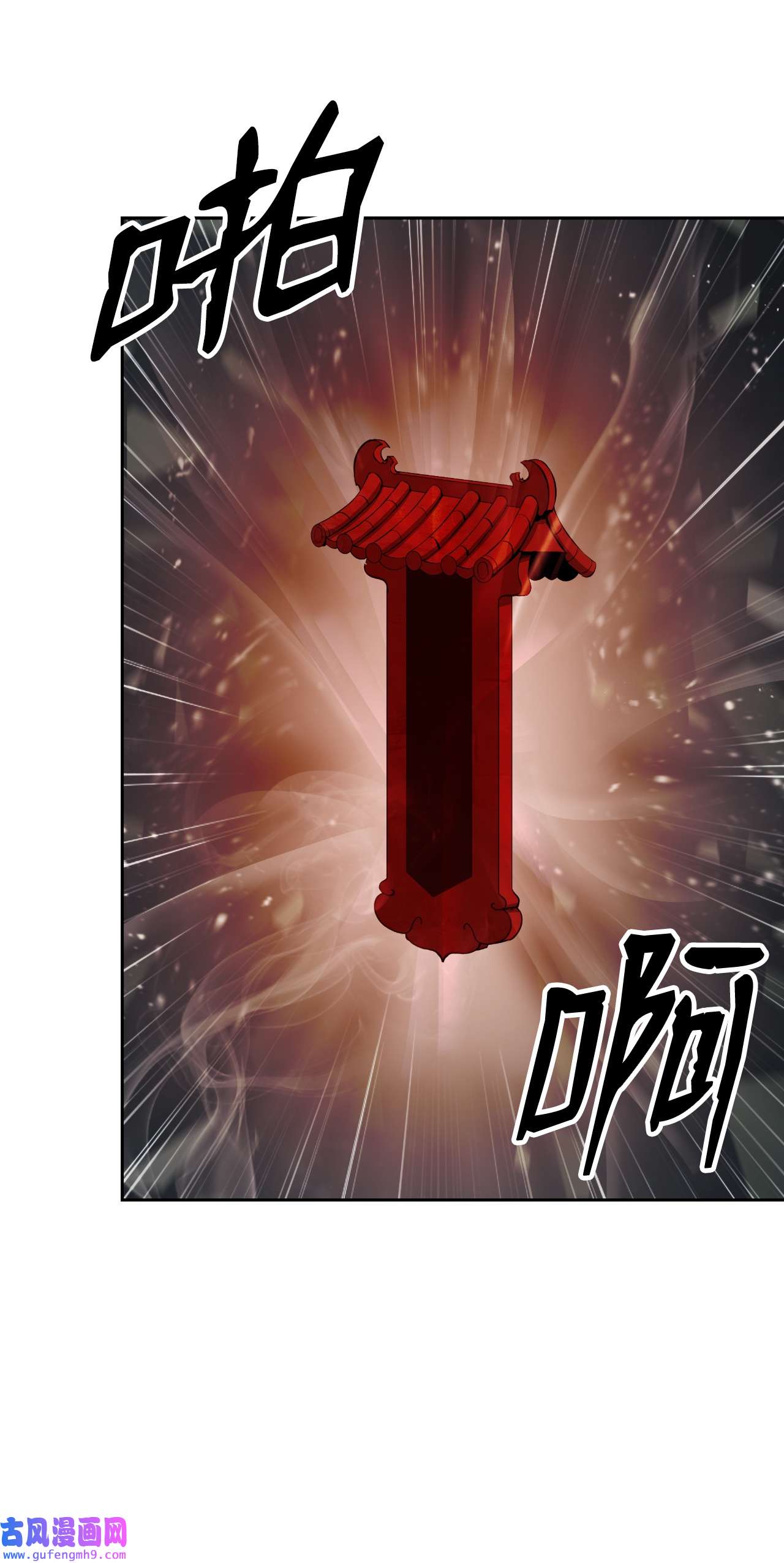 浪仙奇幻谈57 宝物得手