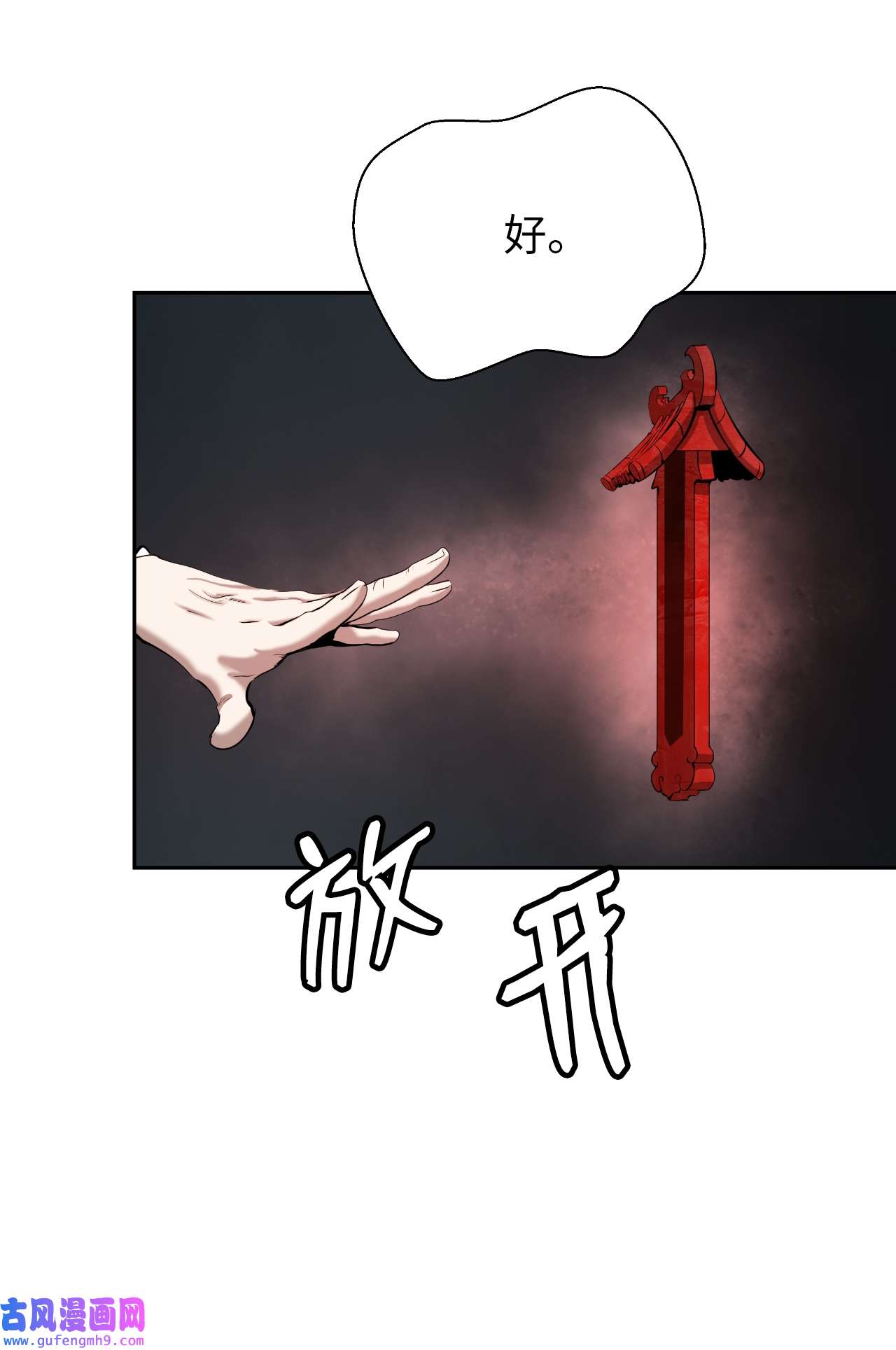 浪仙奇幻谈57 宝物得手