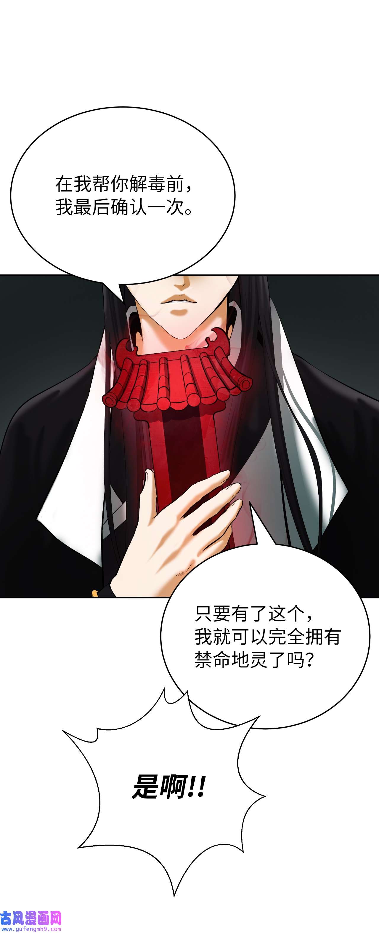 浪仙奇幻谈57 宝物得手