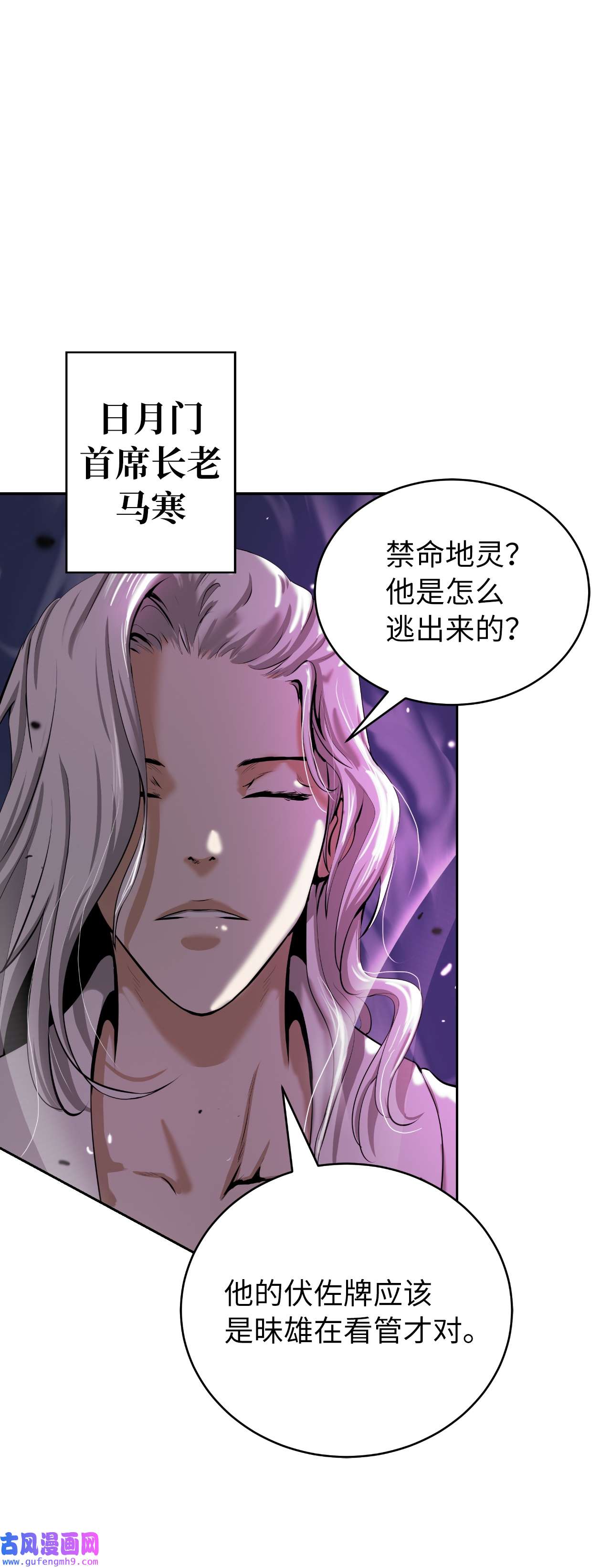 浪仙奇幻谈58 龙神多罗