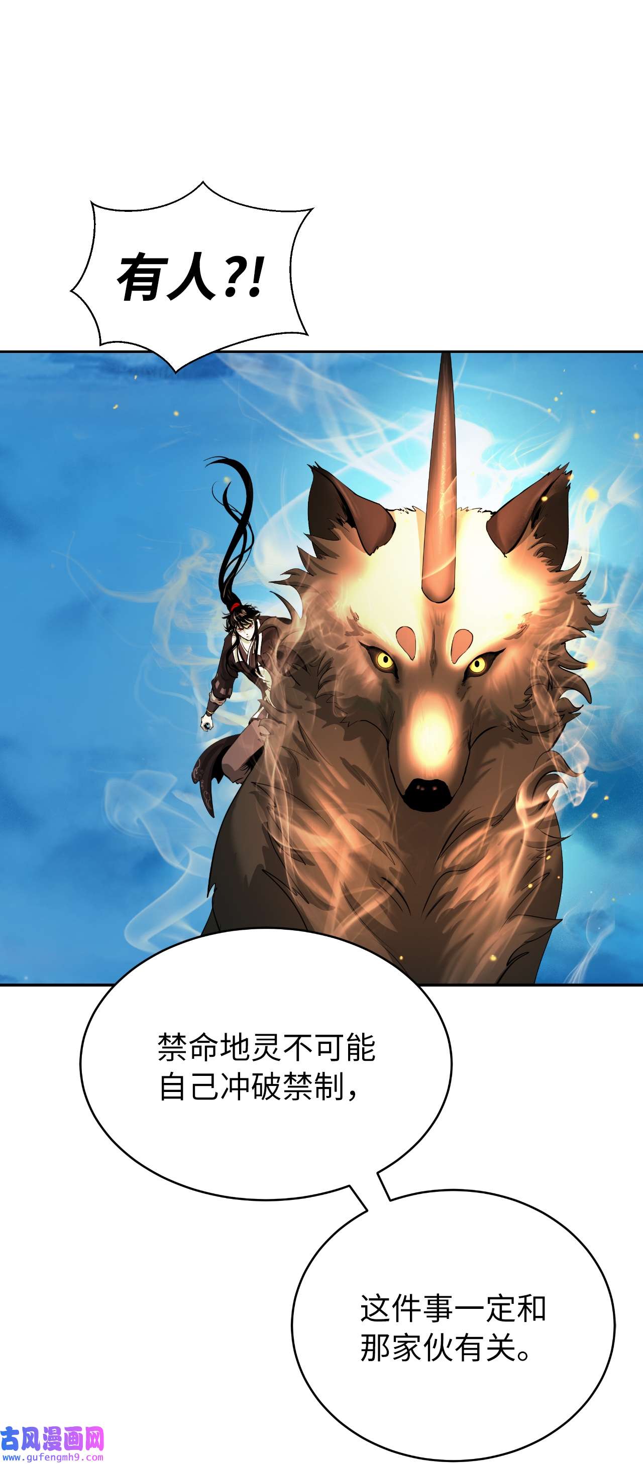 浪仙奇幻谈58 龙神多罗