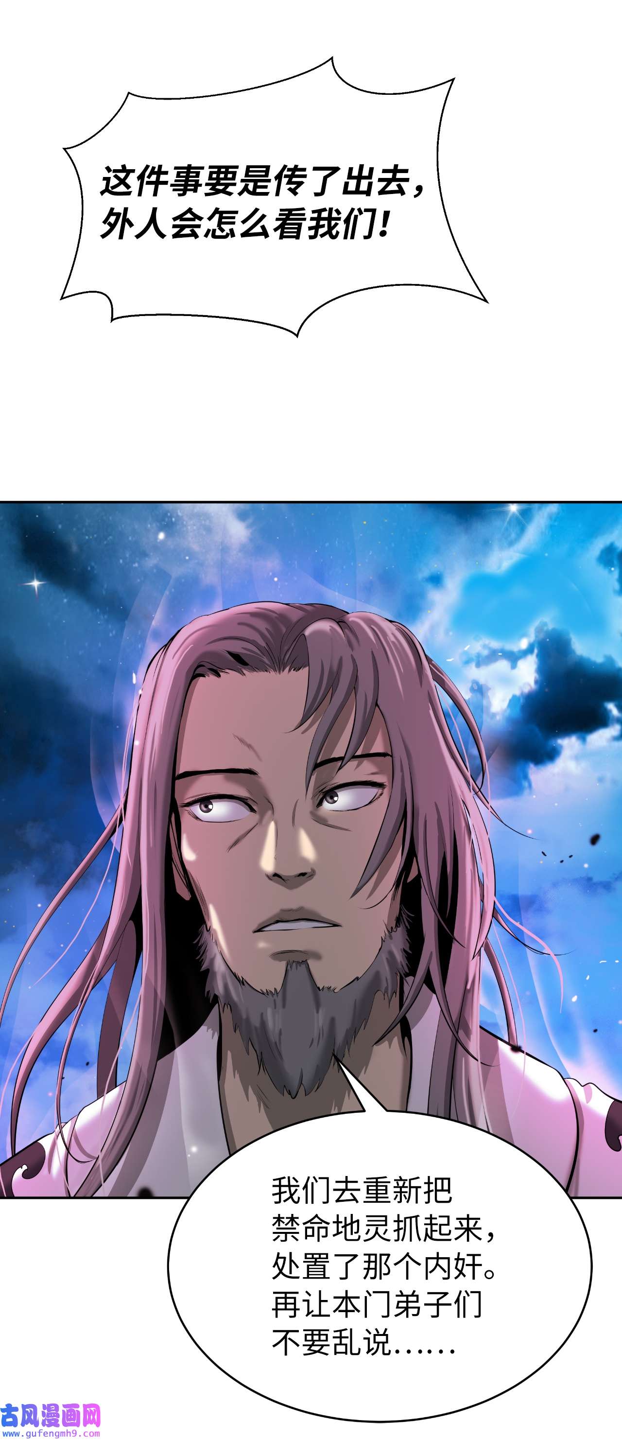 浪仙奇幻谈58 龙神多罗