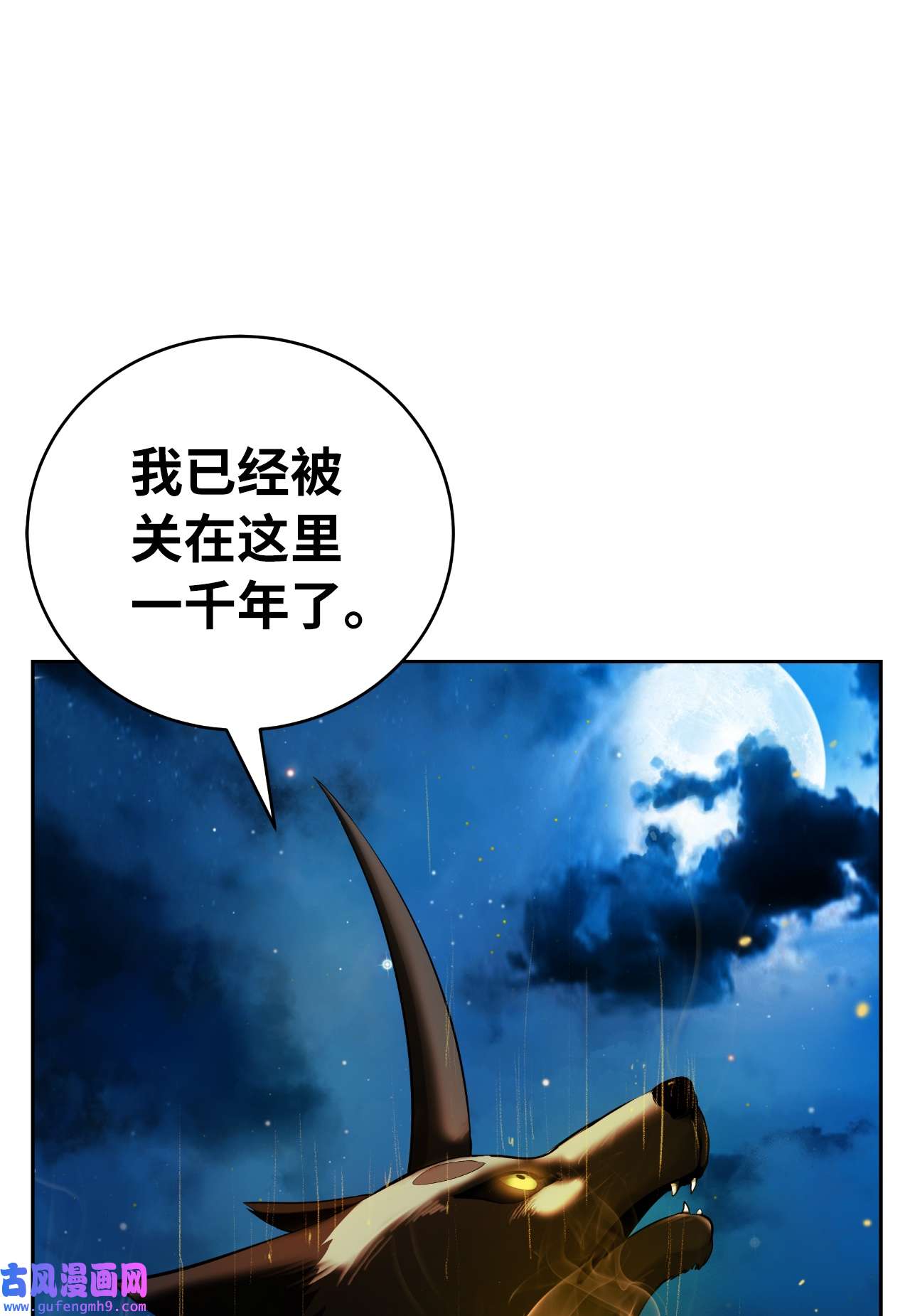 浪仙奇幻谈58 龙神多罗