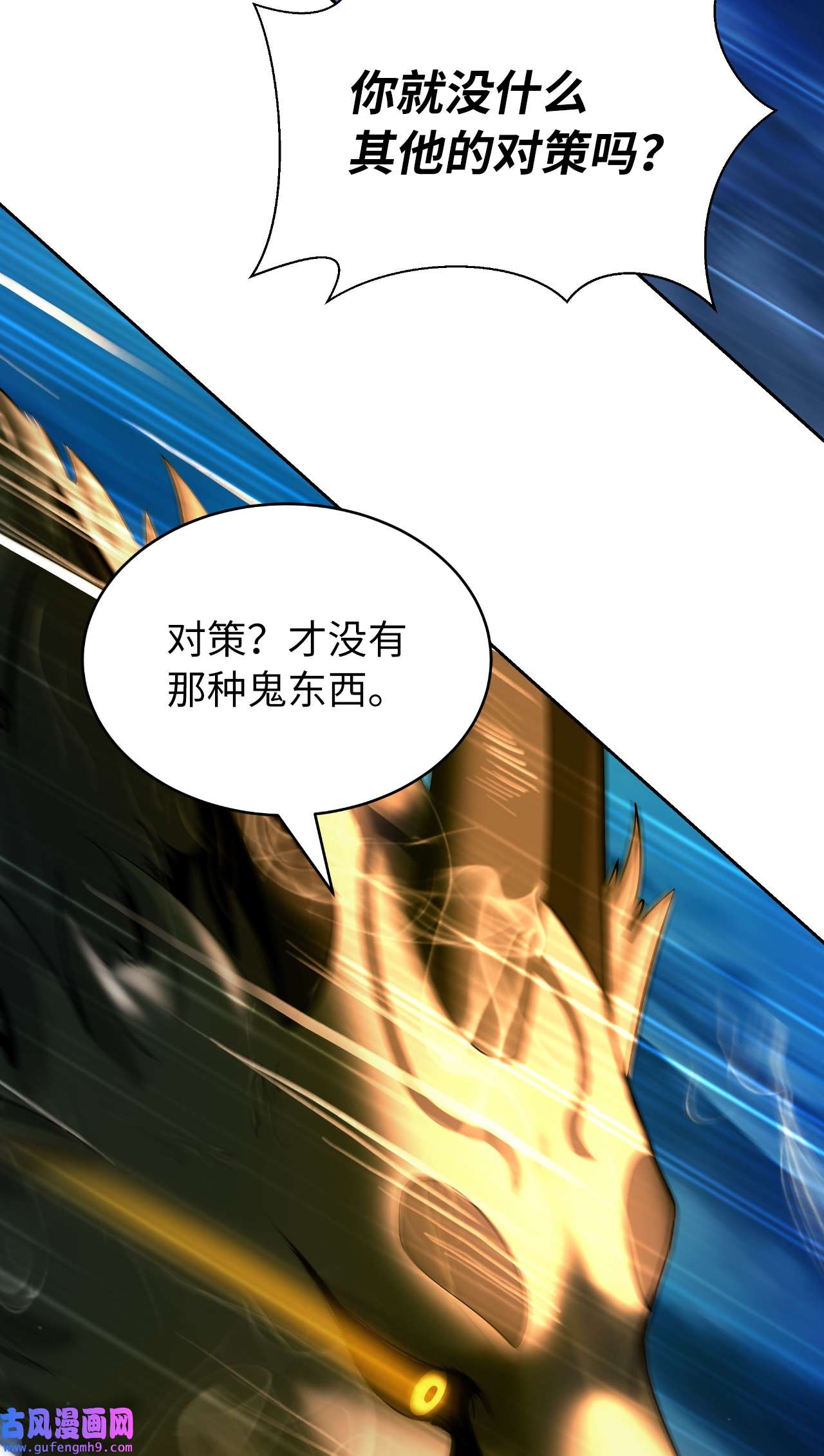 浪仙奇幻谈58 龙神多罗