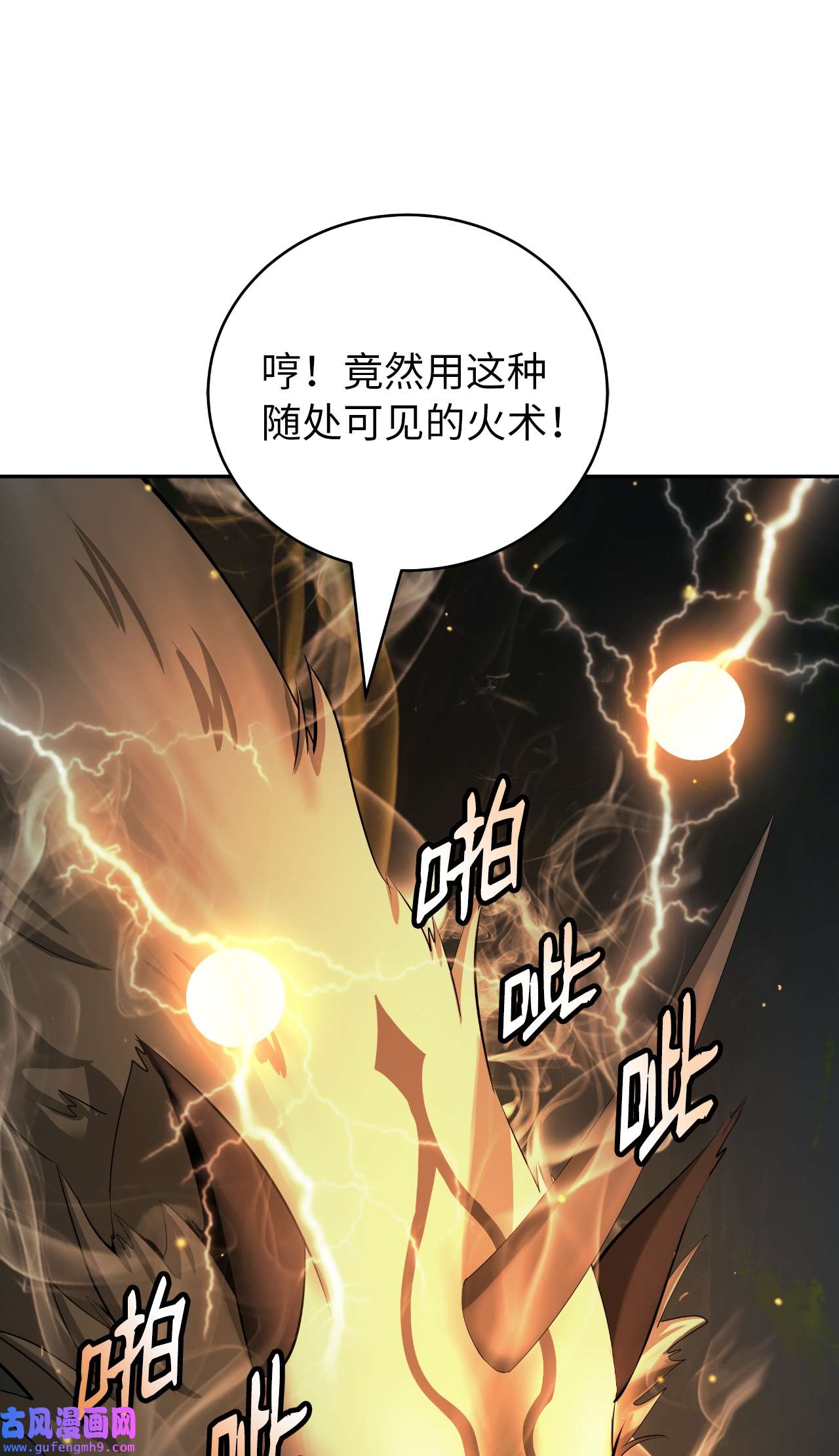 浪仙奇幻谈58 龙神多罗