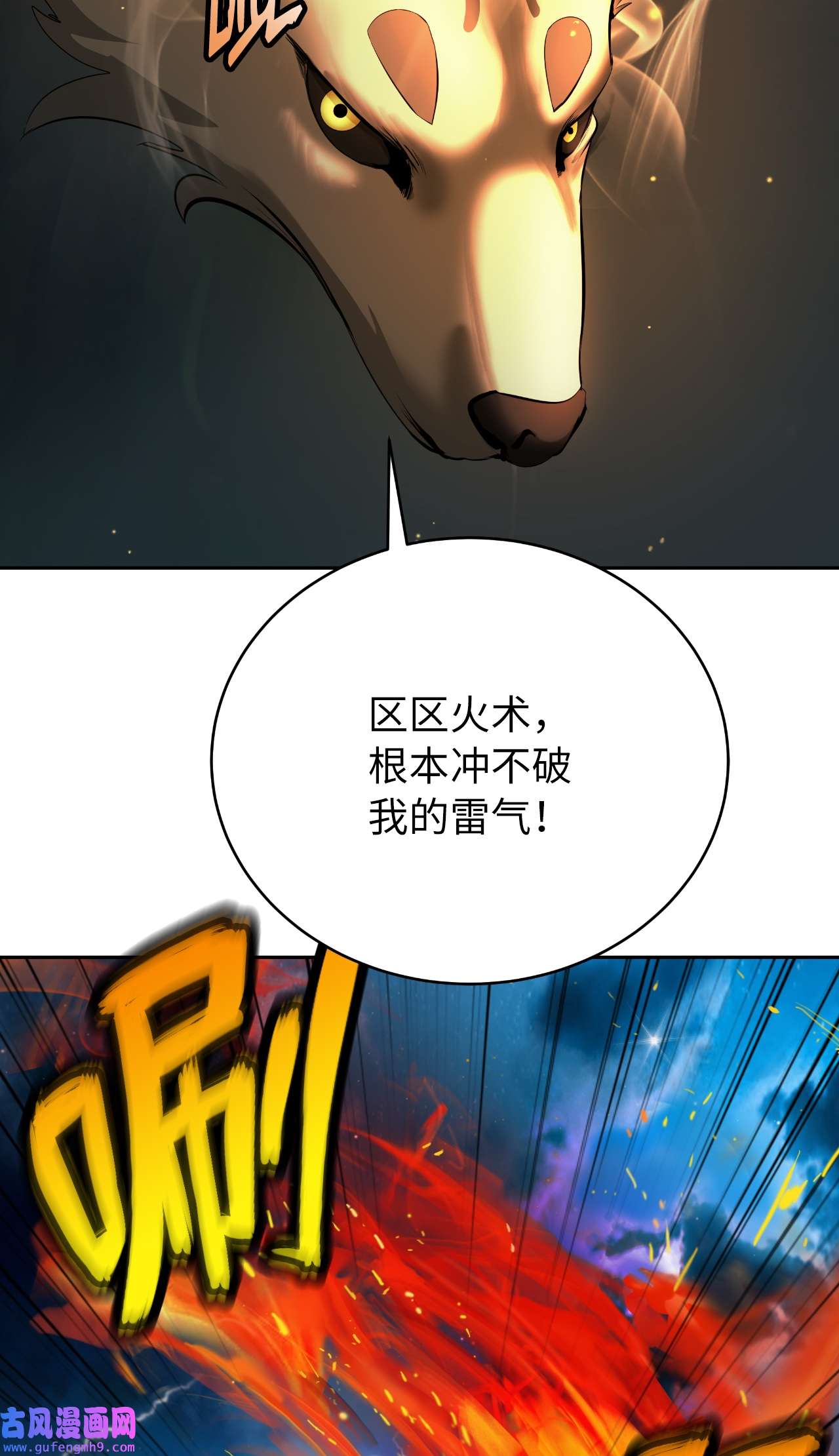 浪仙奇幻谈58 龙神多罗