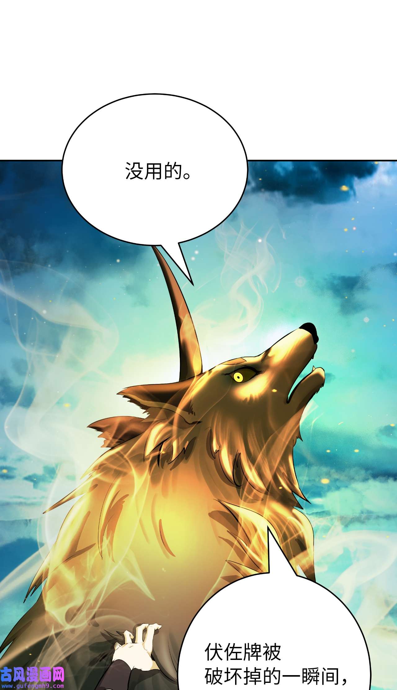 浪仙奇幻谈58 龙神多罗