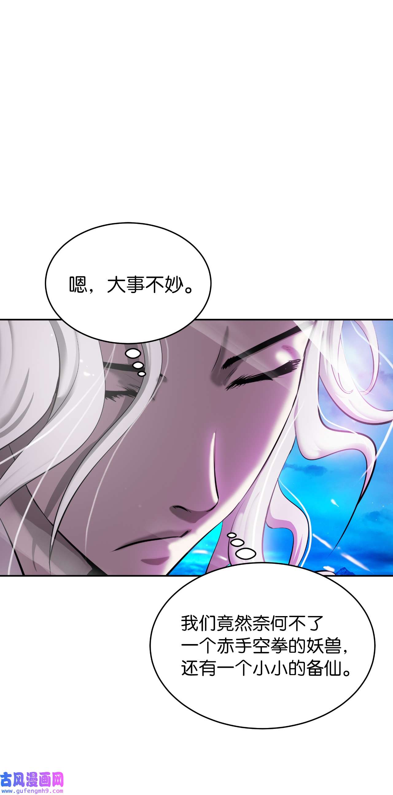 浪仙奇幻谈58 龙神多罗