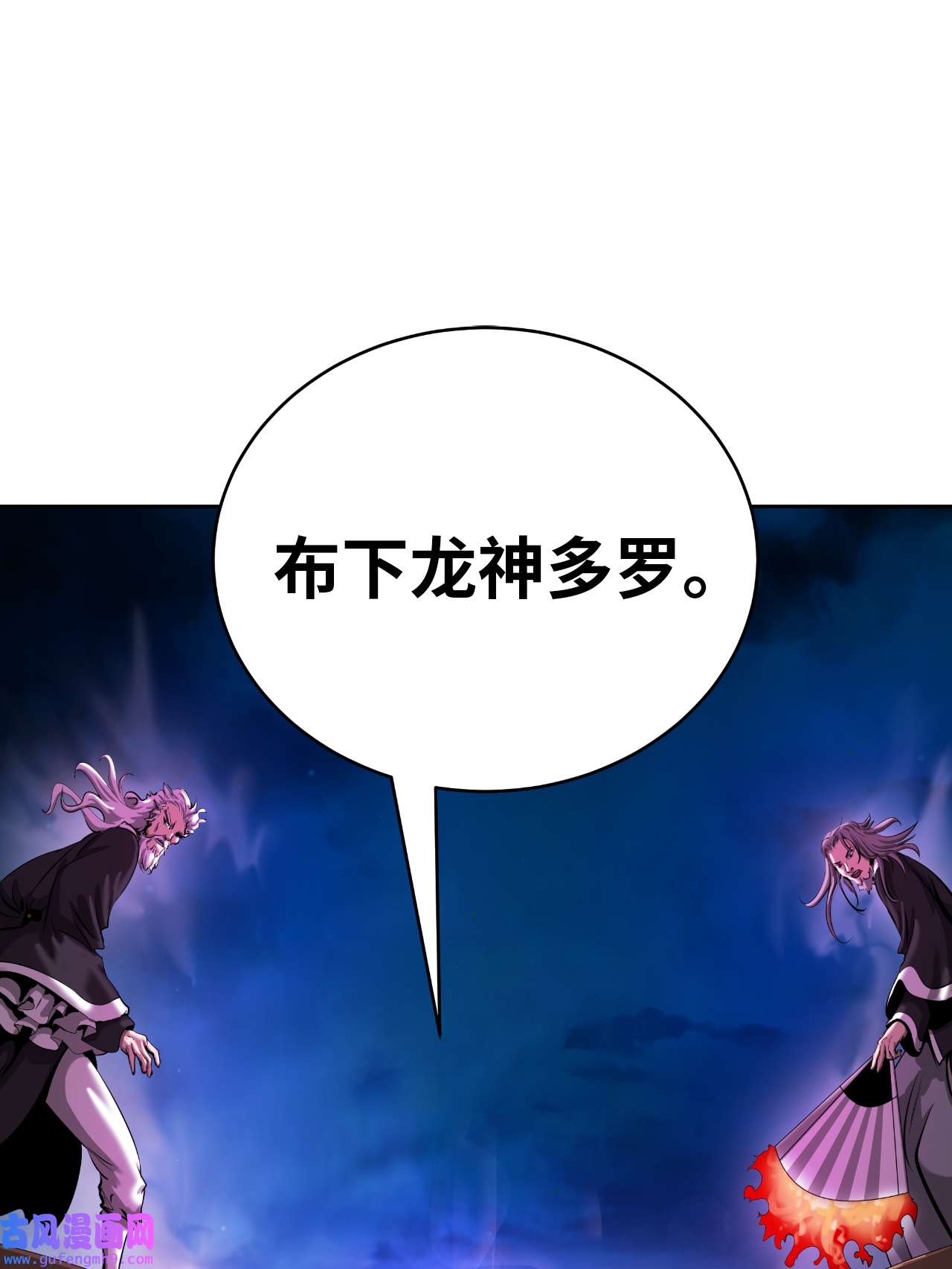浪仙奇幻谈58 龙神多罗