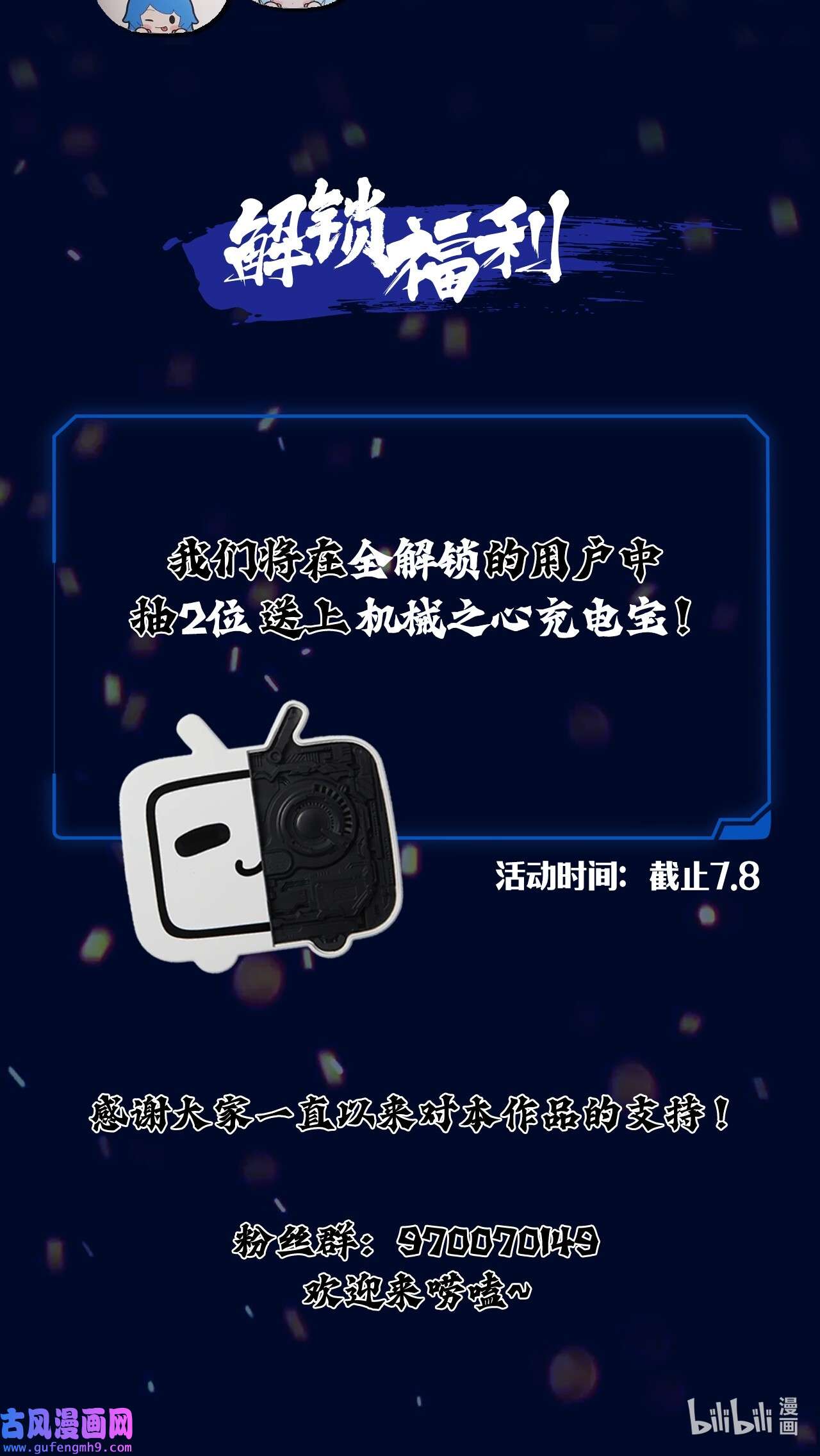 浪仙奇幻谈爆更福利 爆更5话，送鼠标充电宝~