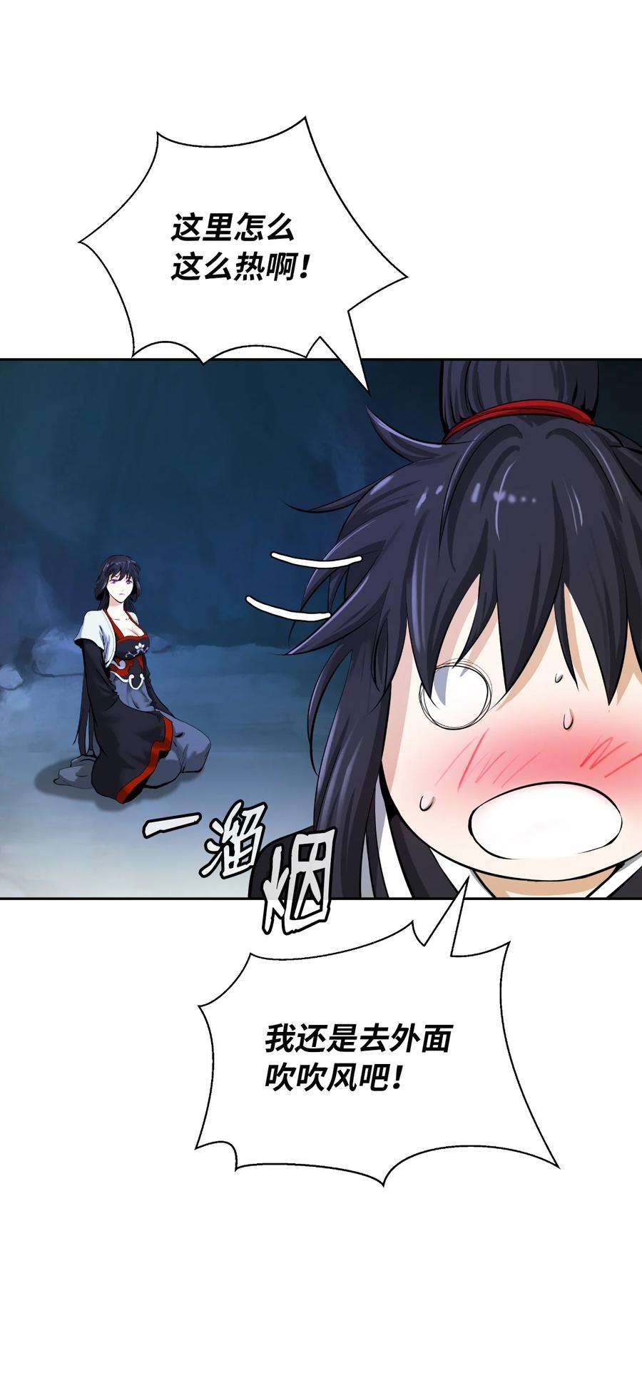 浪仙奇幻谈60 堂主玉书