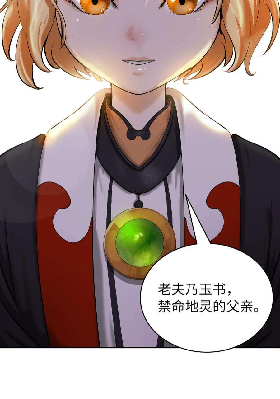 浪仙奇幻谈60 堂主玉书
