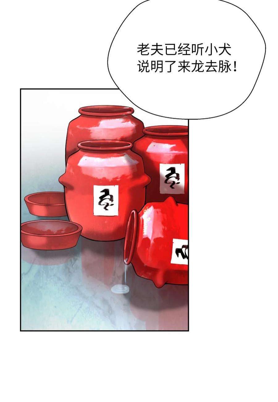 浪仙奇幻谈60 堂主玉书
